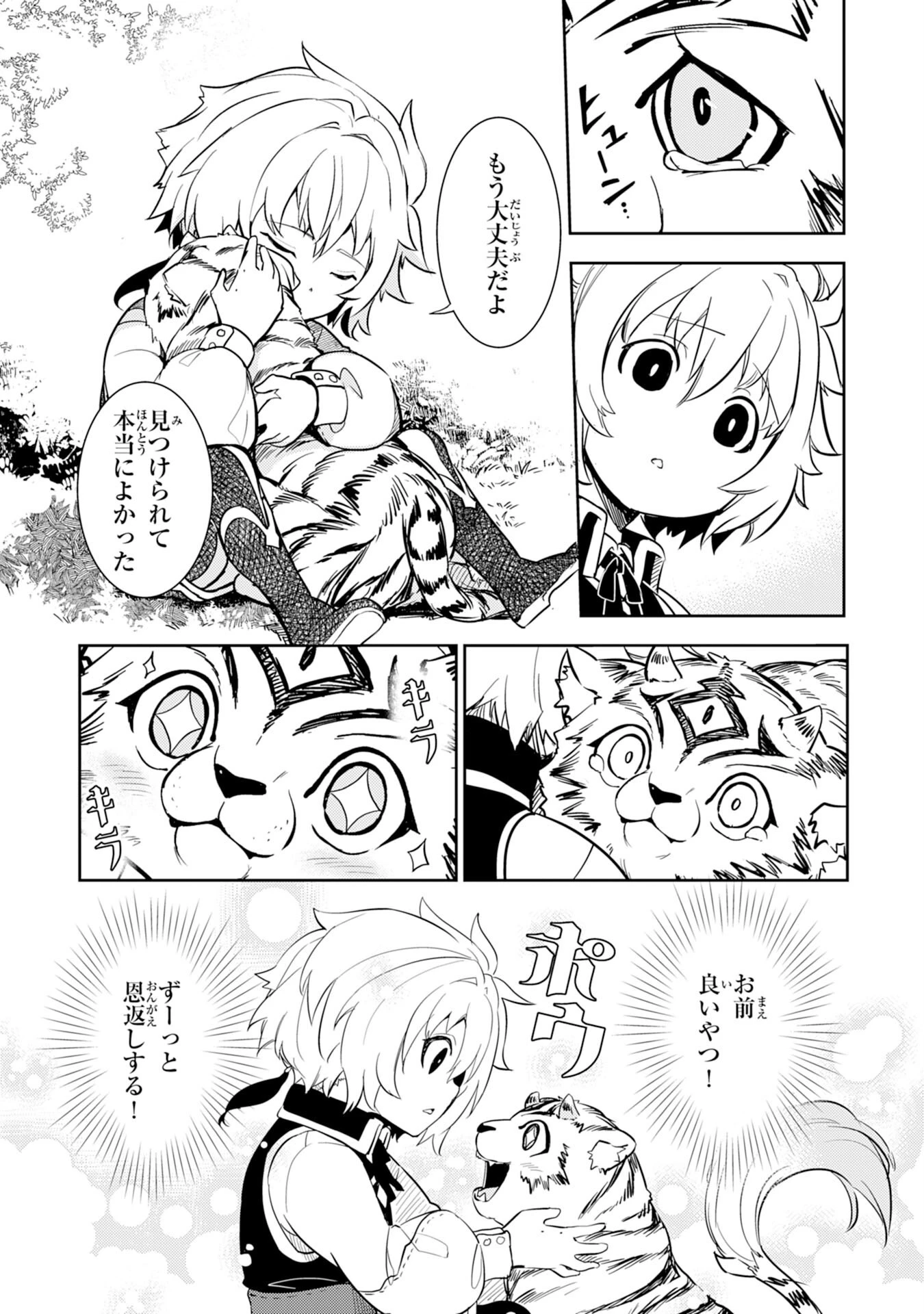 不運からの最強男 第6話 - 17