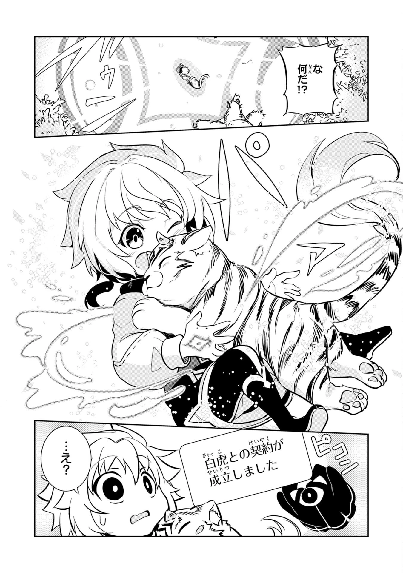 不運からの最強男 第6話 - 18