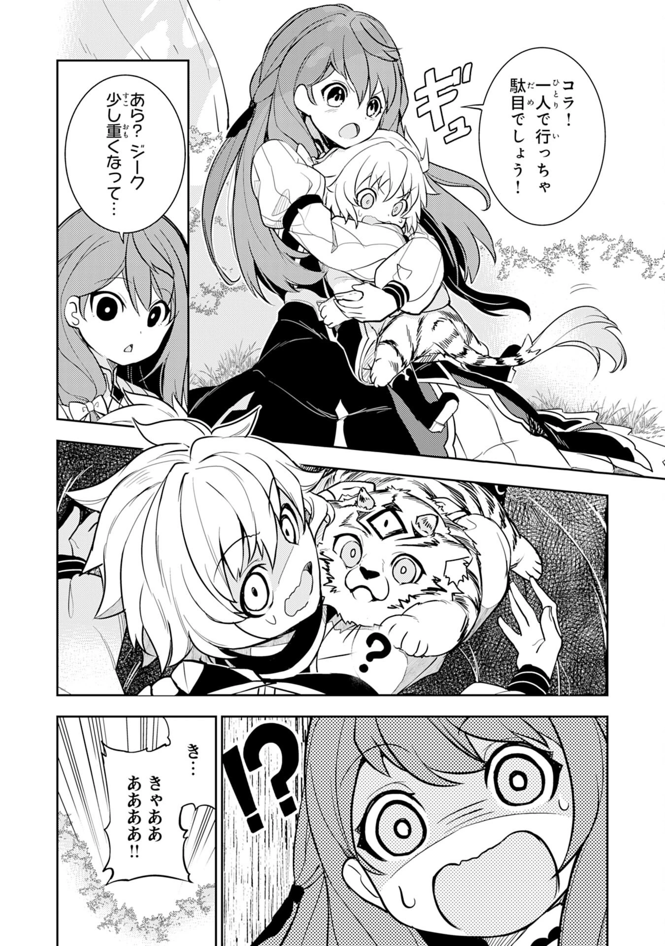 不運からの最強男 第6話 - 20