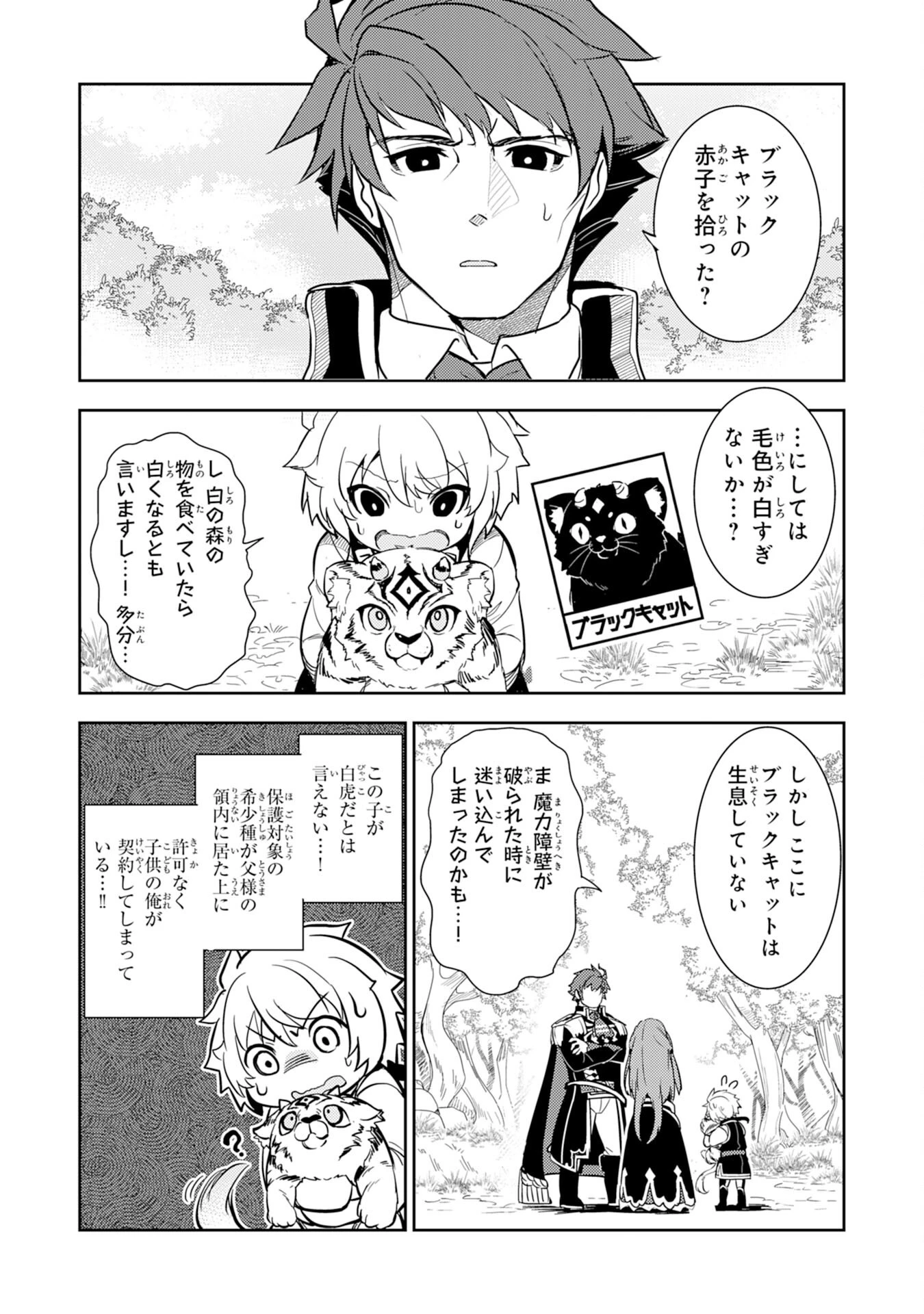 不運からの最強男 第6話 - 21