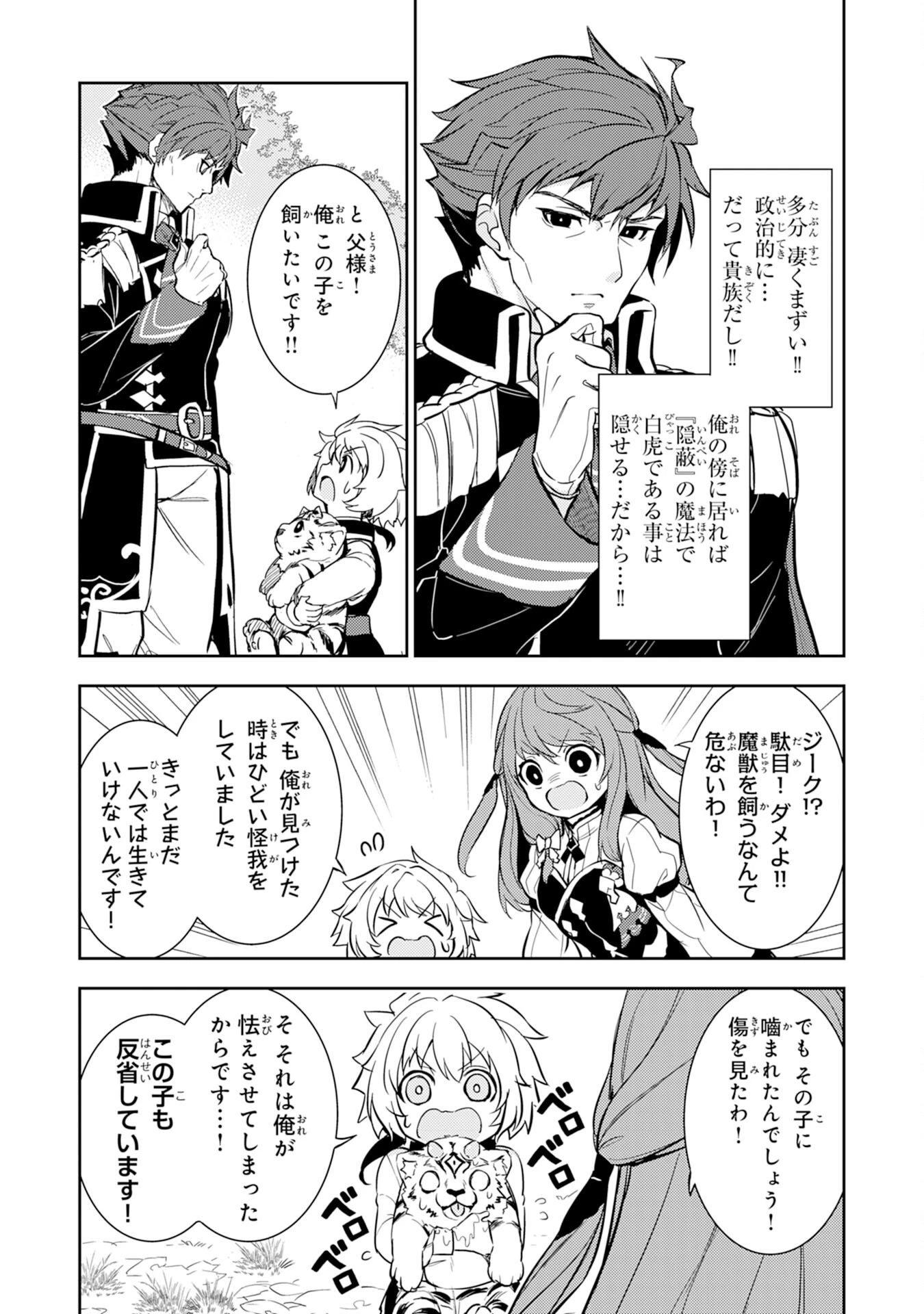 不運からの最強男 第6話 - 22