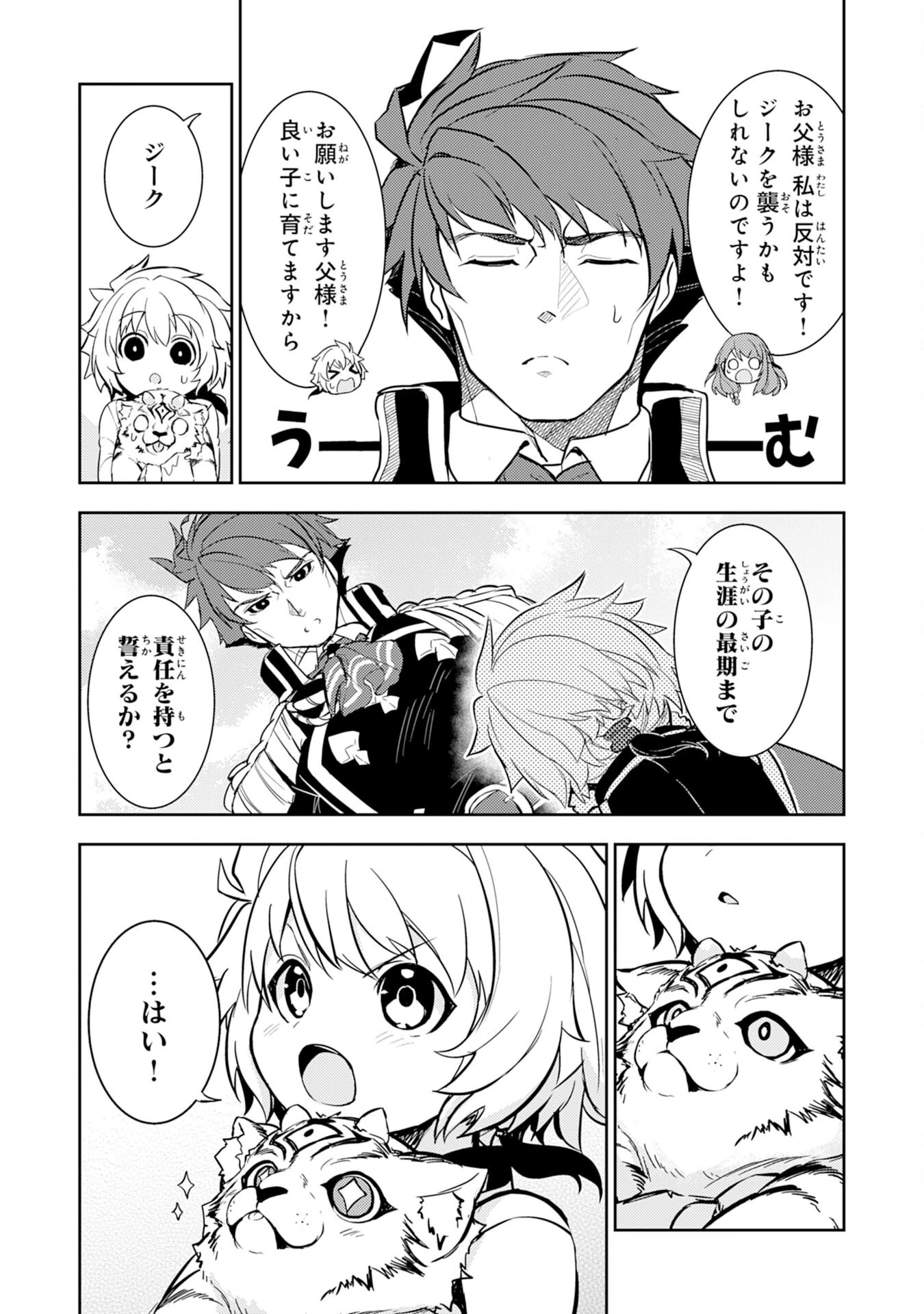 不運からの最強男 第6話 - 23