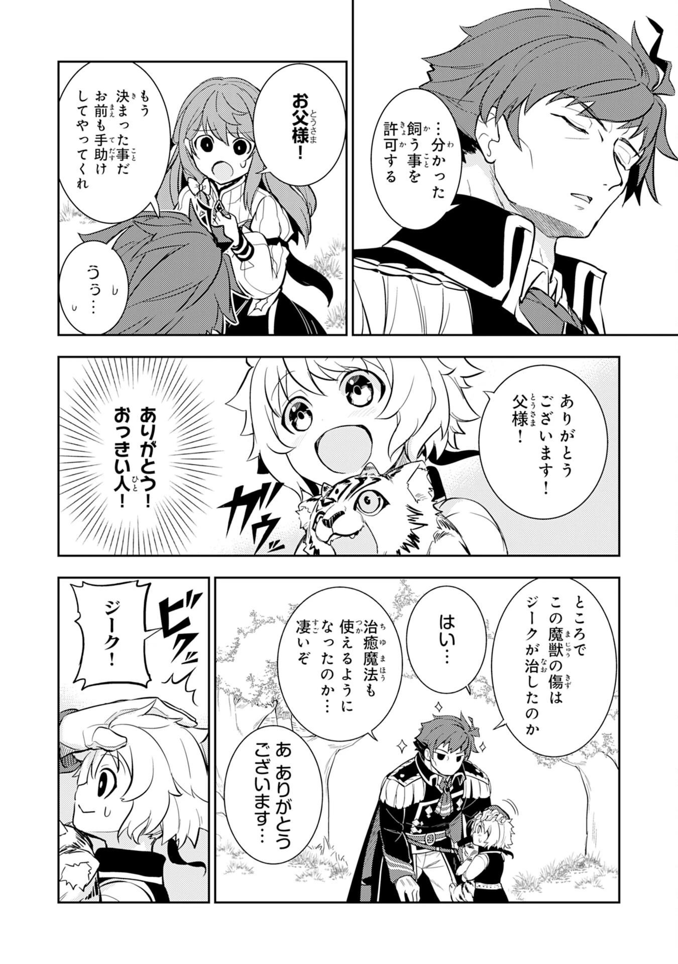 不運からの最強男 第6話 - 24