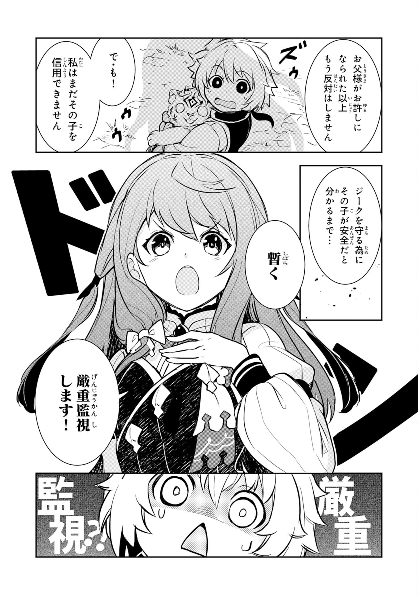 不運からの最強男 第6話 - 25