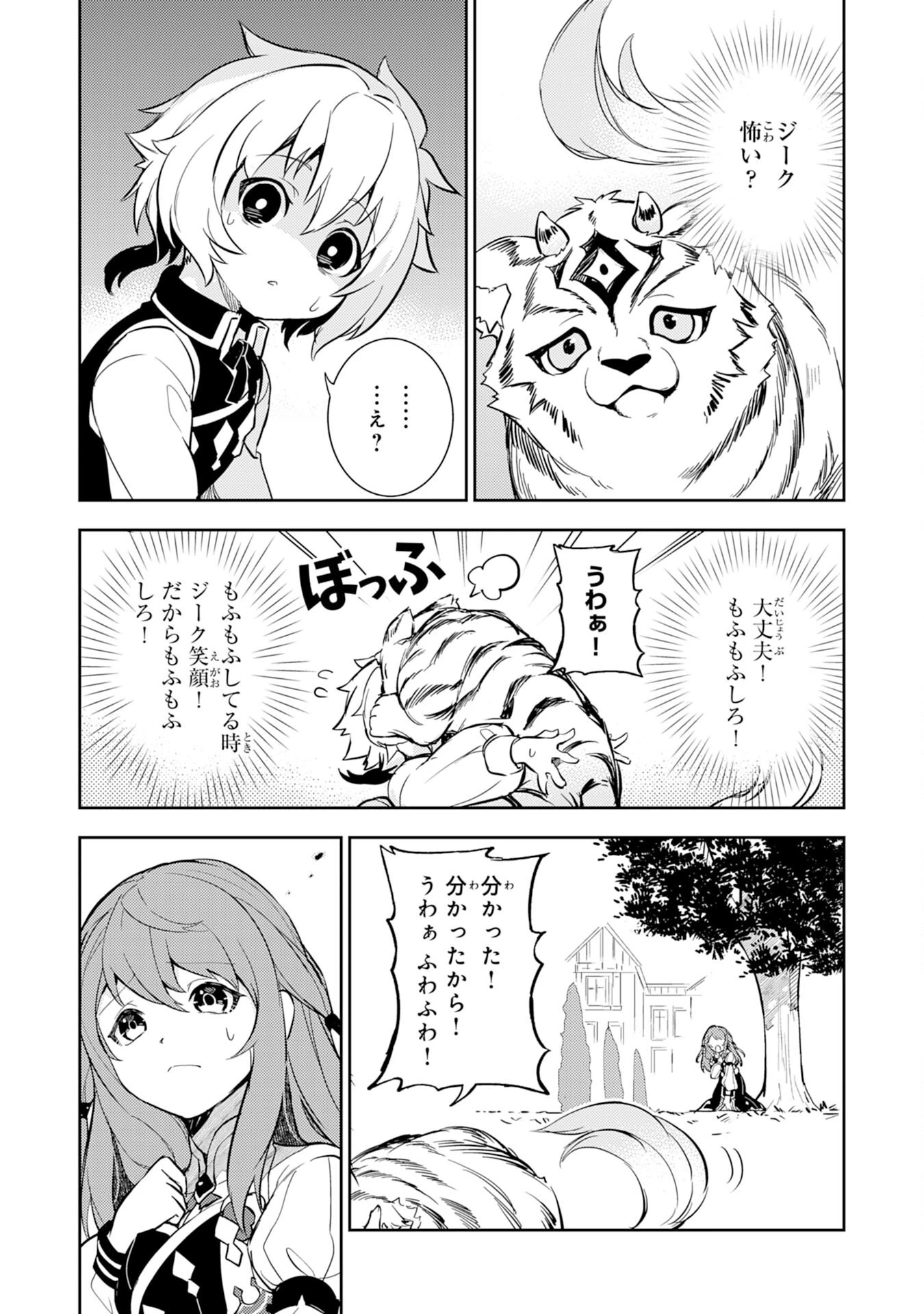 不運からの最強男 第6話 - 28