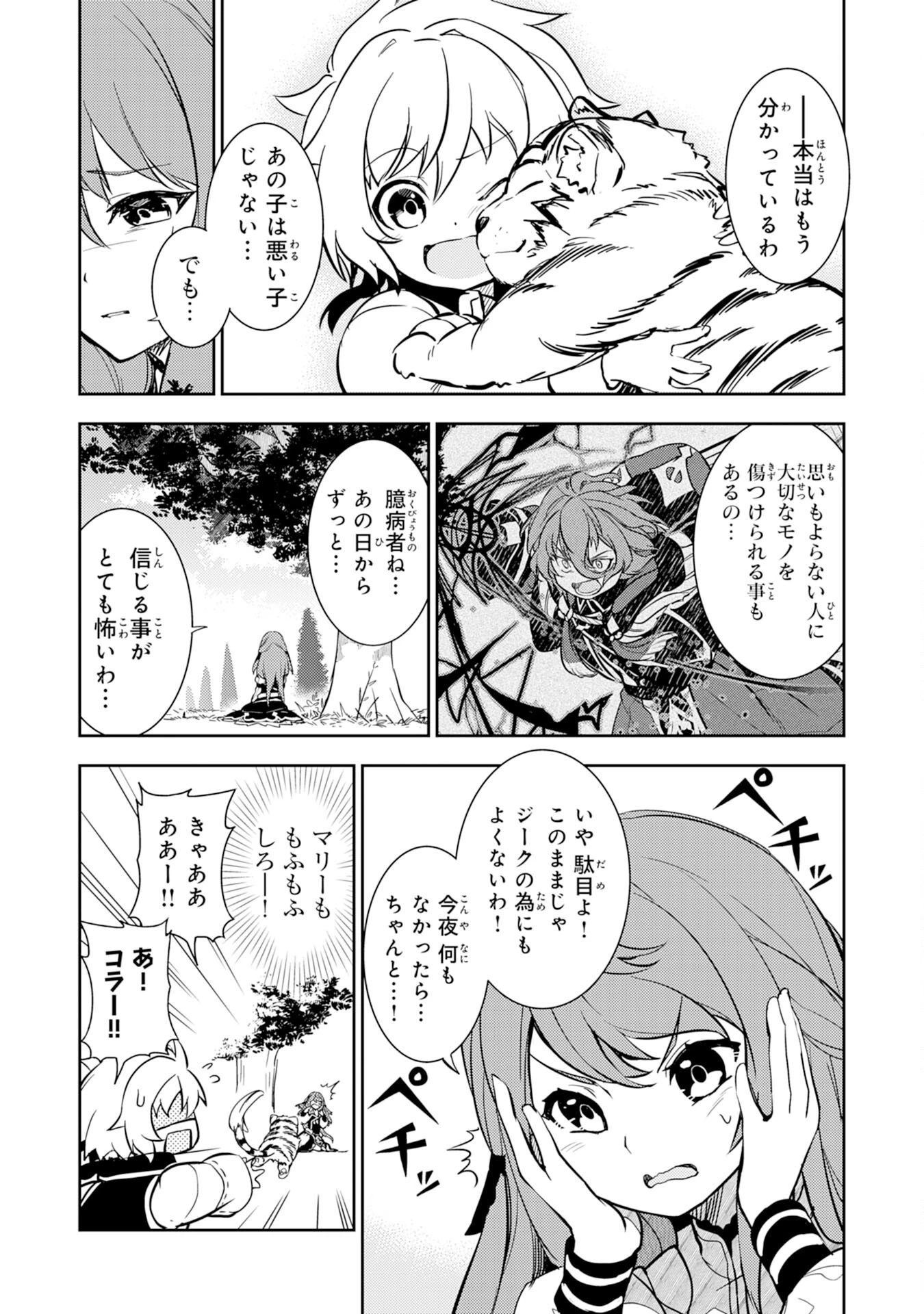 不運からの最強男 第6話 - 29