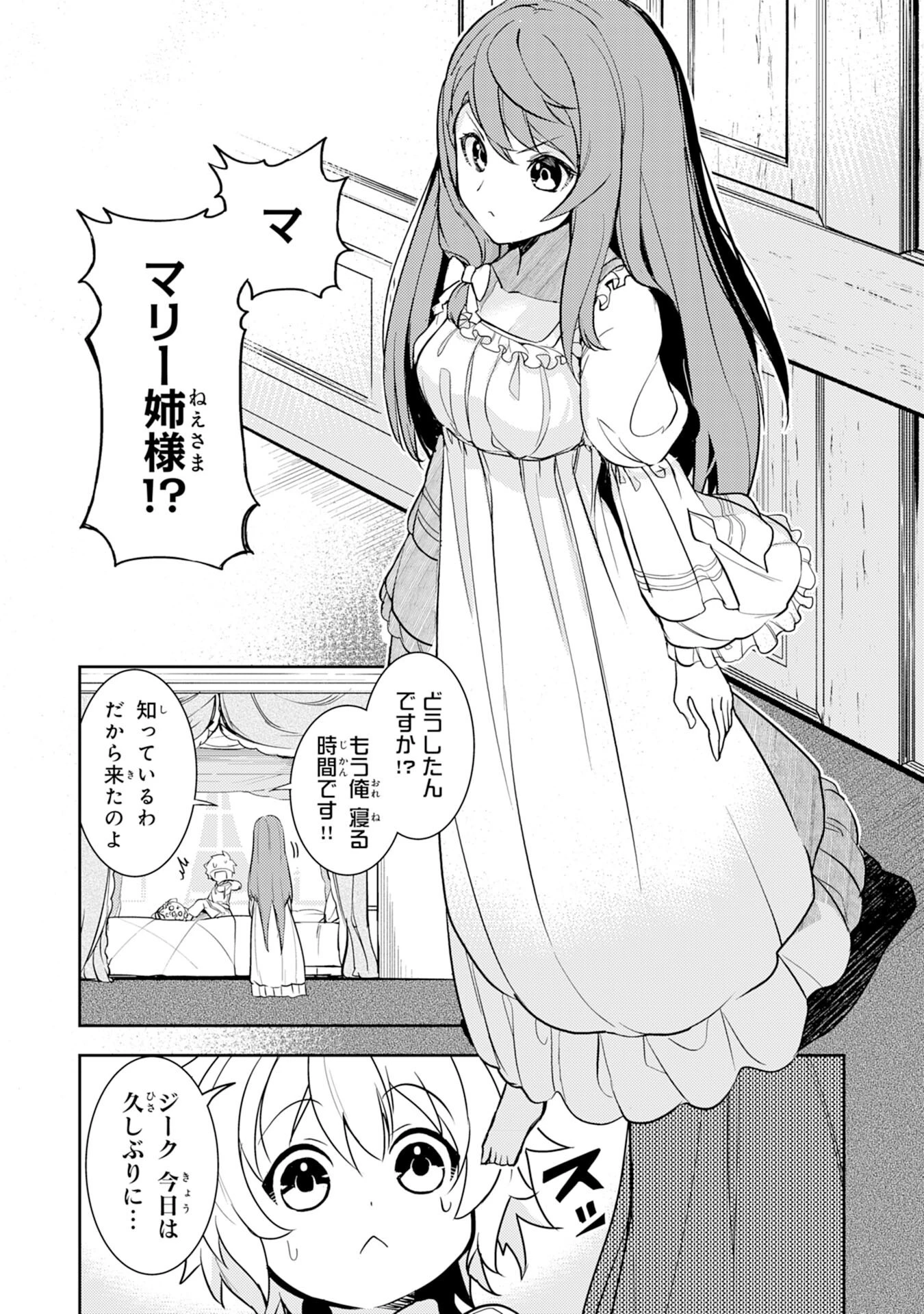 不運からの最強男 第6話 - 31