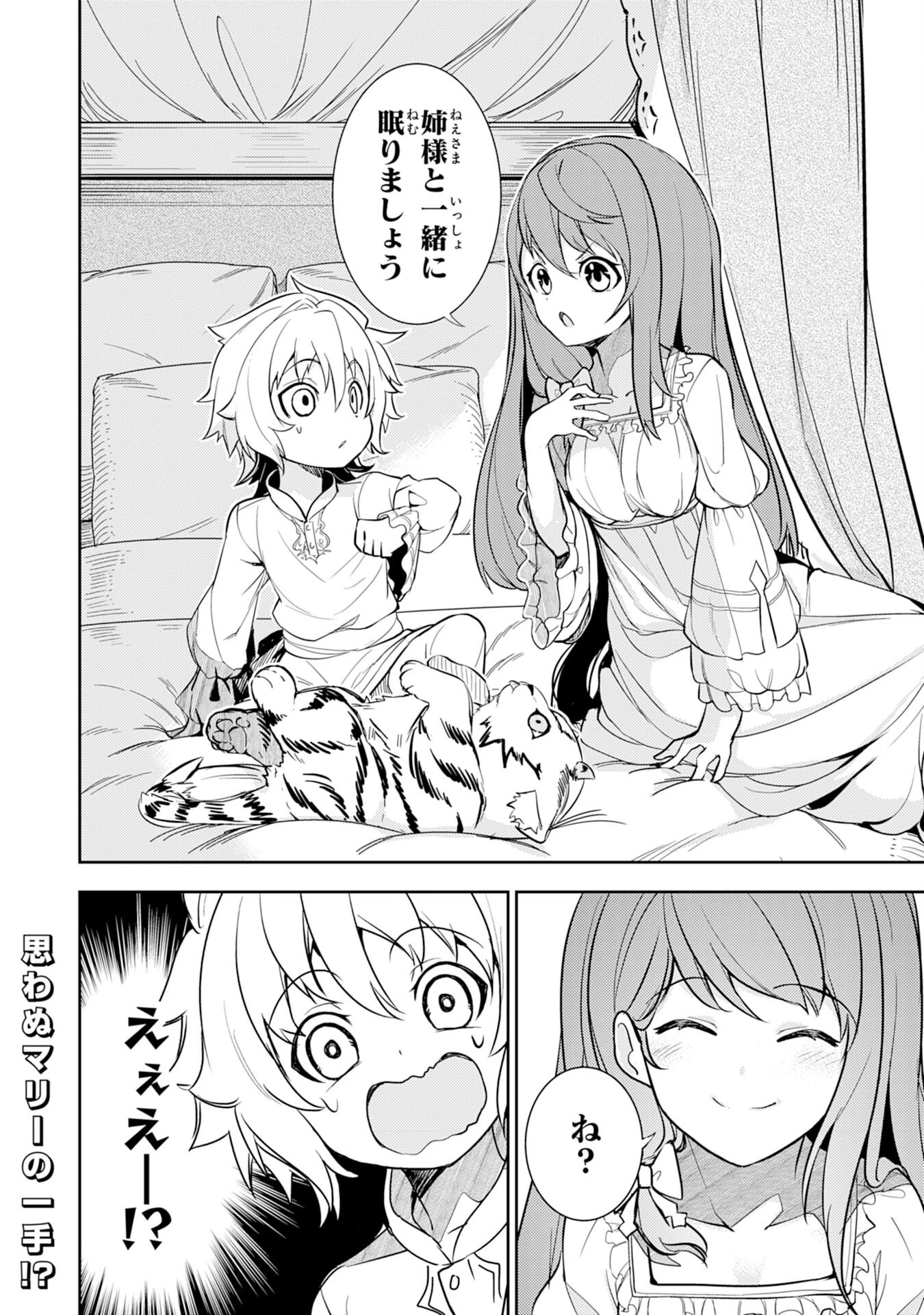 不運からの最強男 第6話 - 32