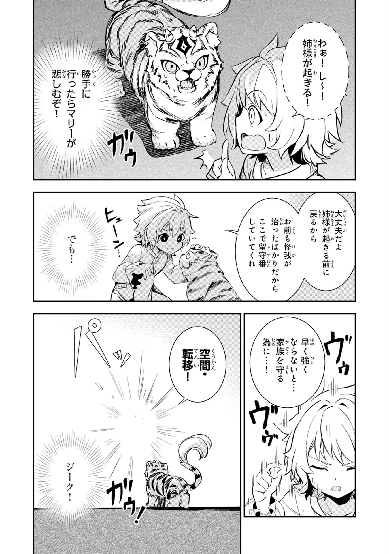 不運からの最強男 第7話 - 5