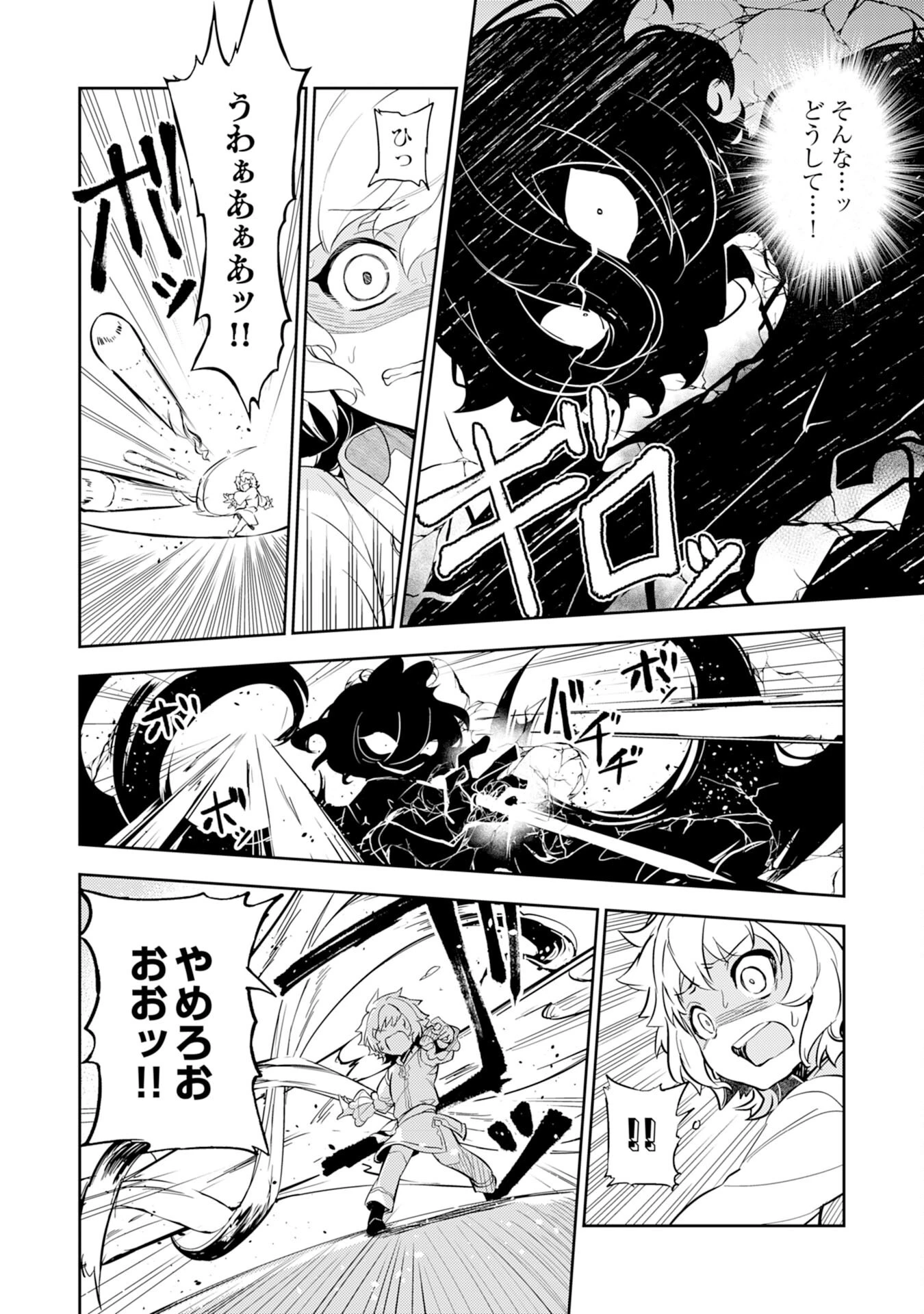 不運からの最強男 第7話 - 10