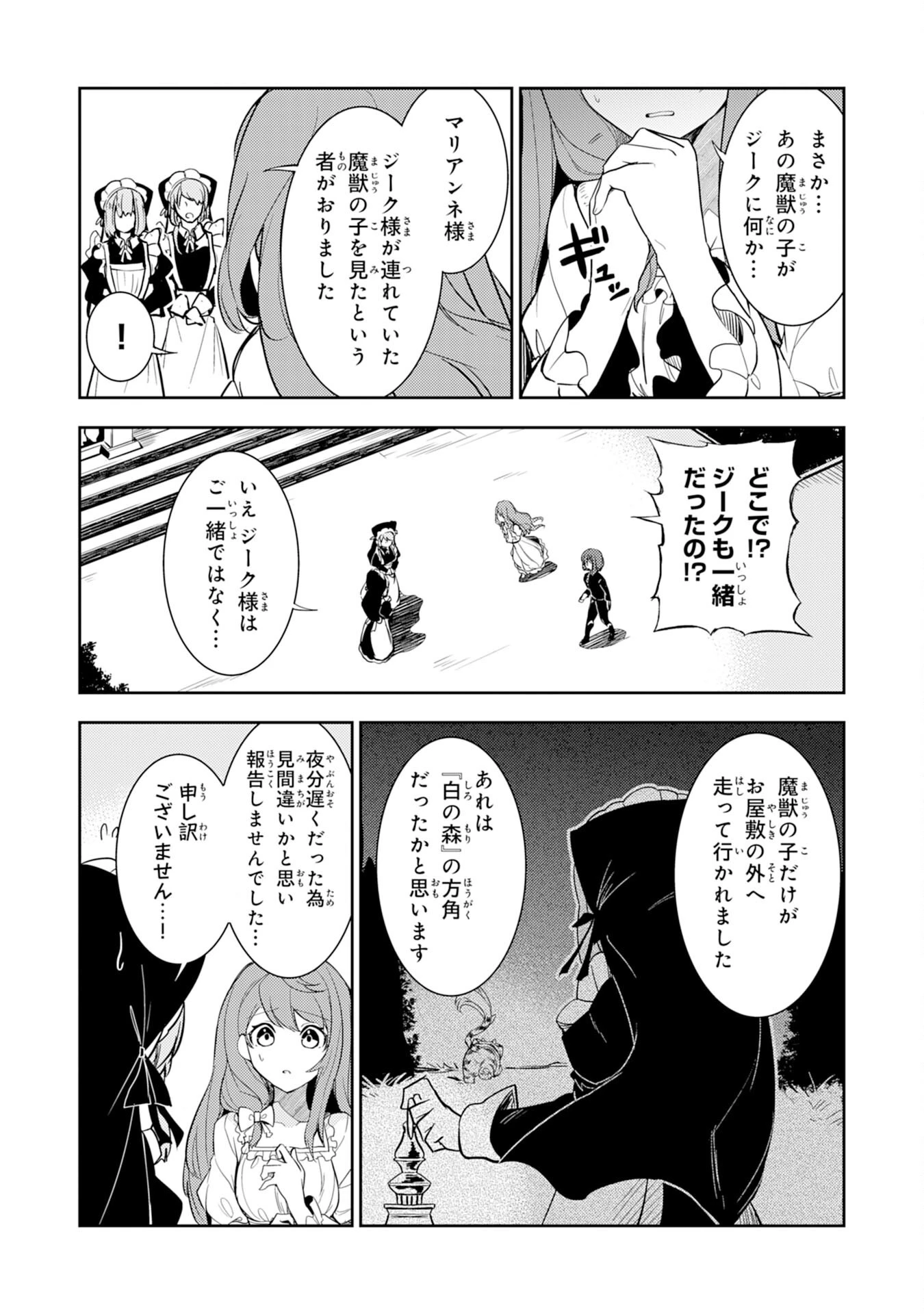 不運からの最強男 第7話 - 16