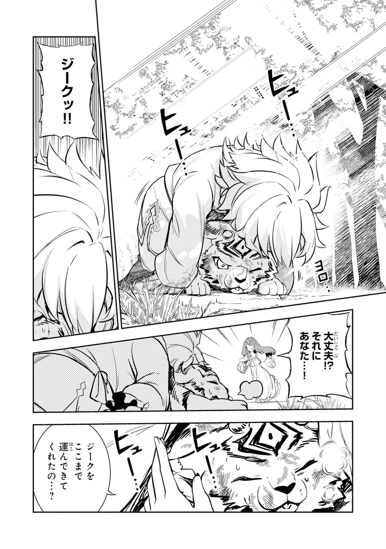 不運からの最強男 第7話 - 18