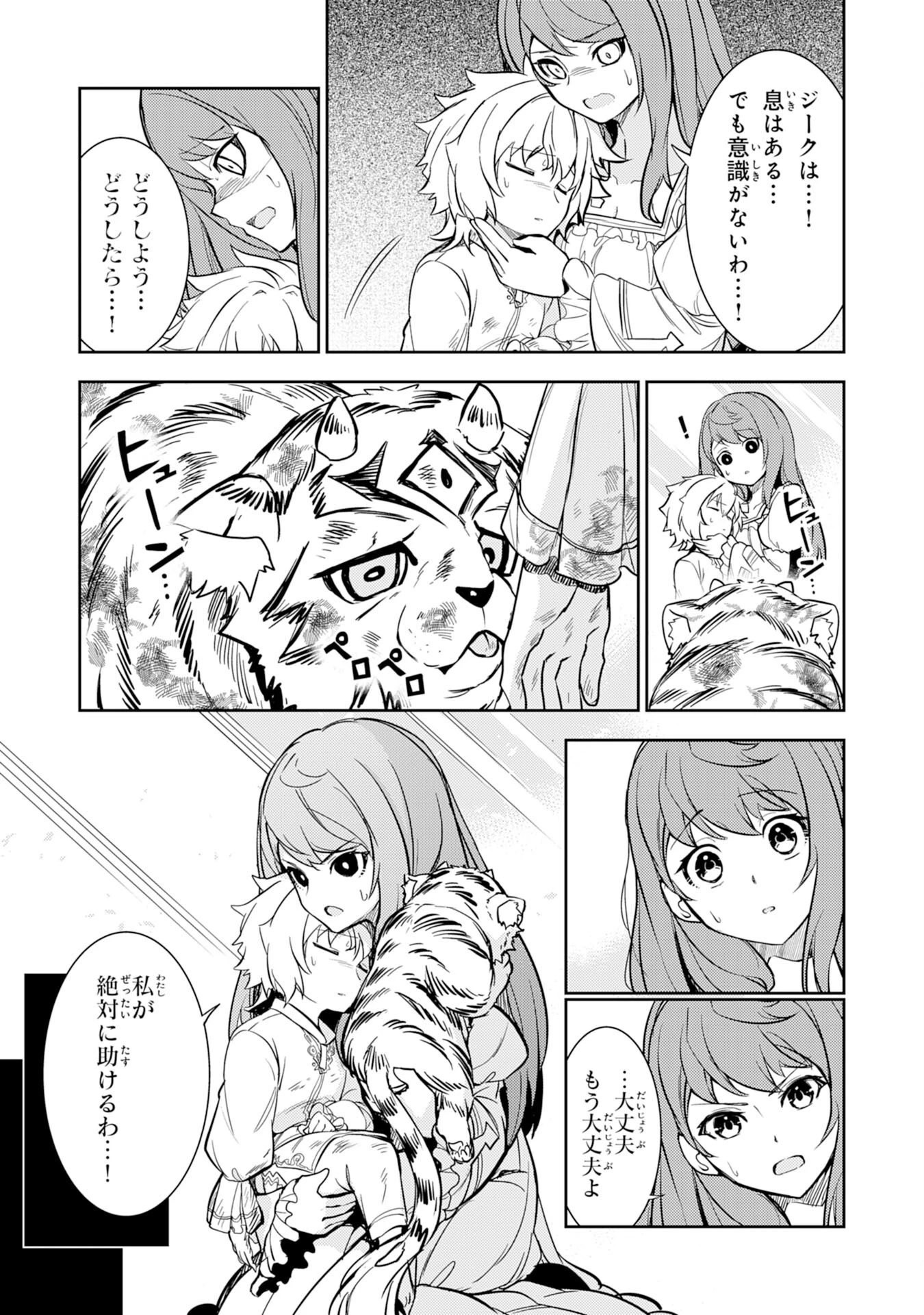 不運からの最強男 第7話 - 19