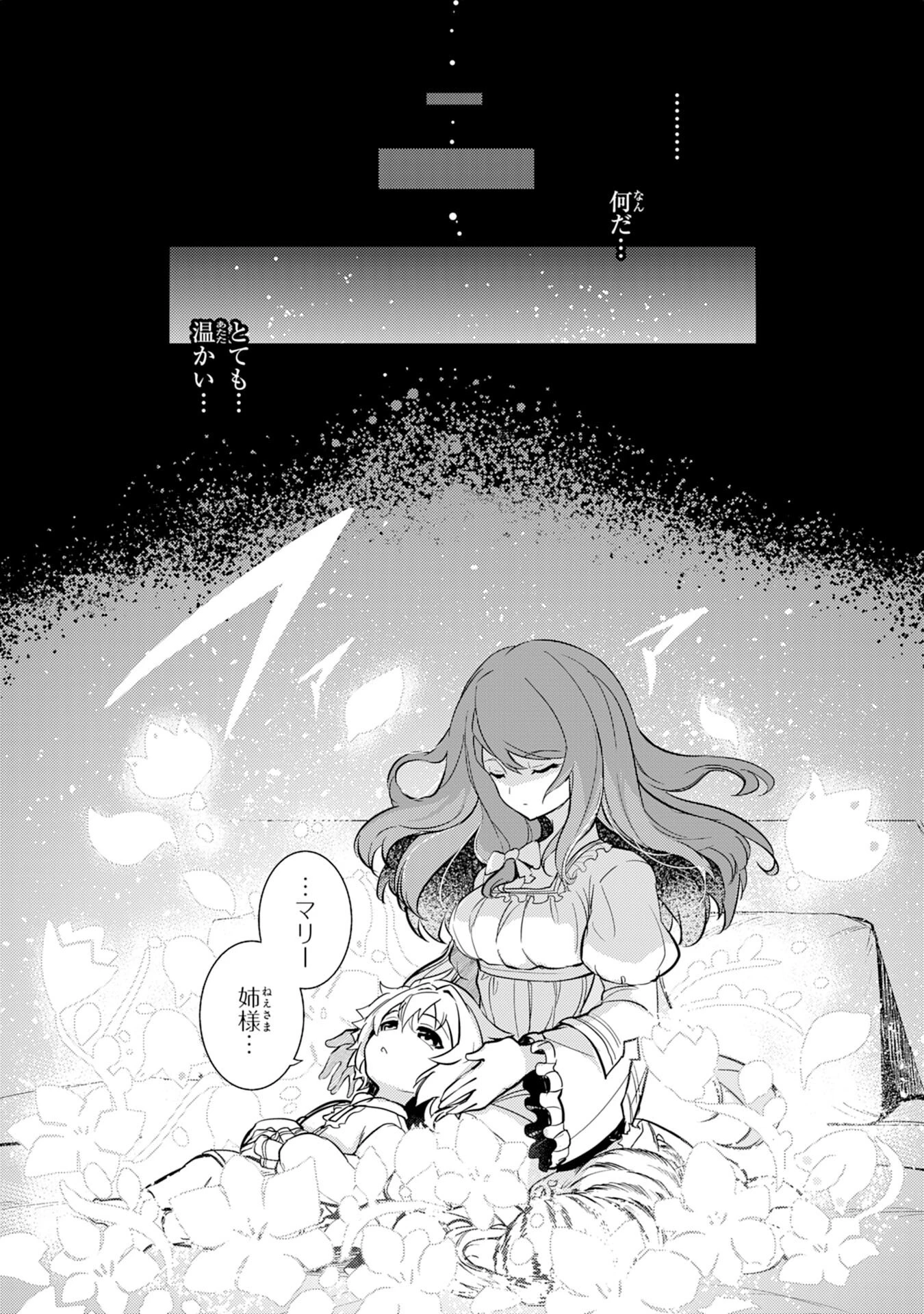 不運からの最強男 第7話 - 20