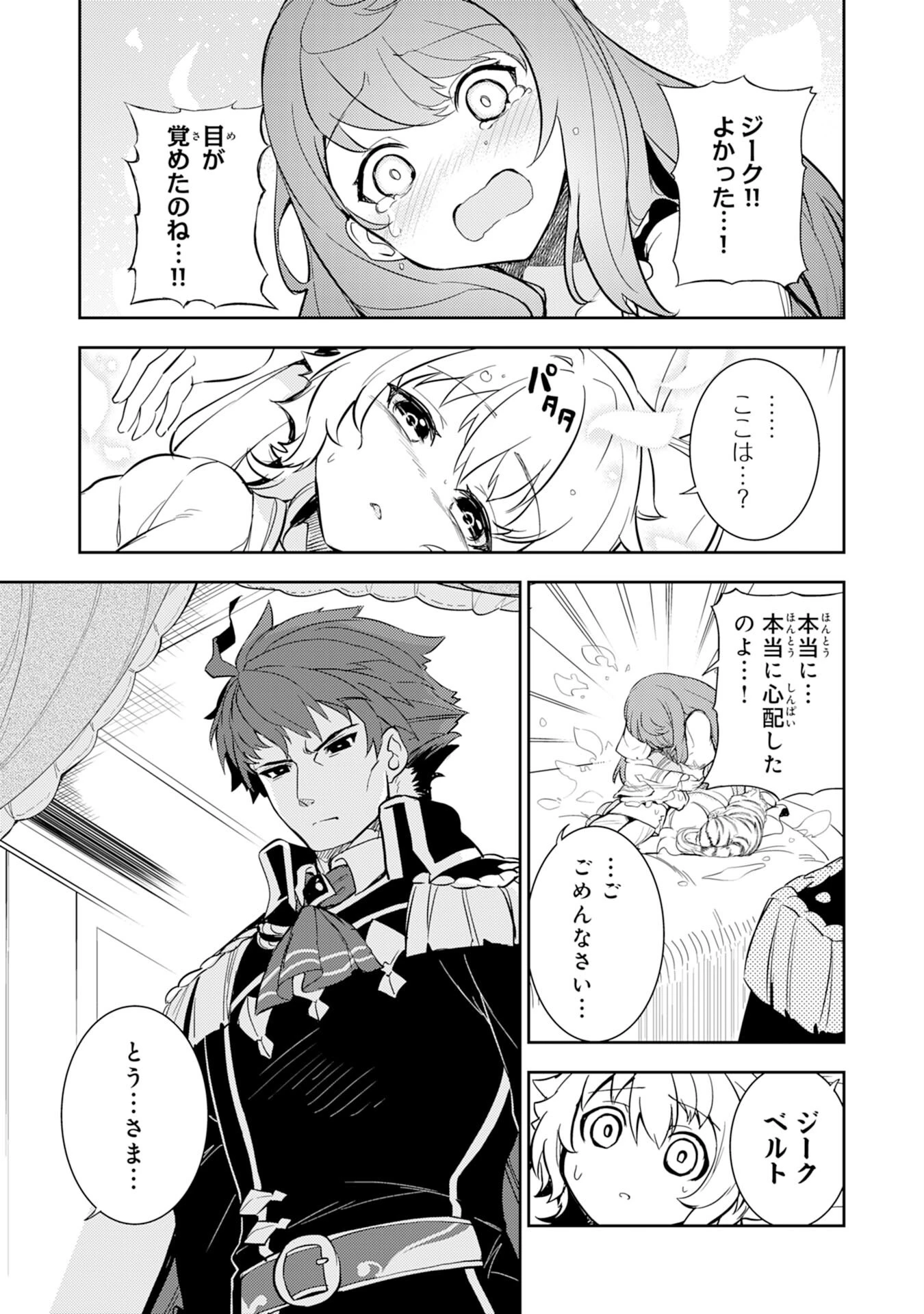 不運からの最強男 第7話 - 21