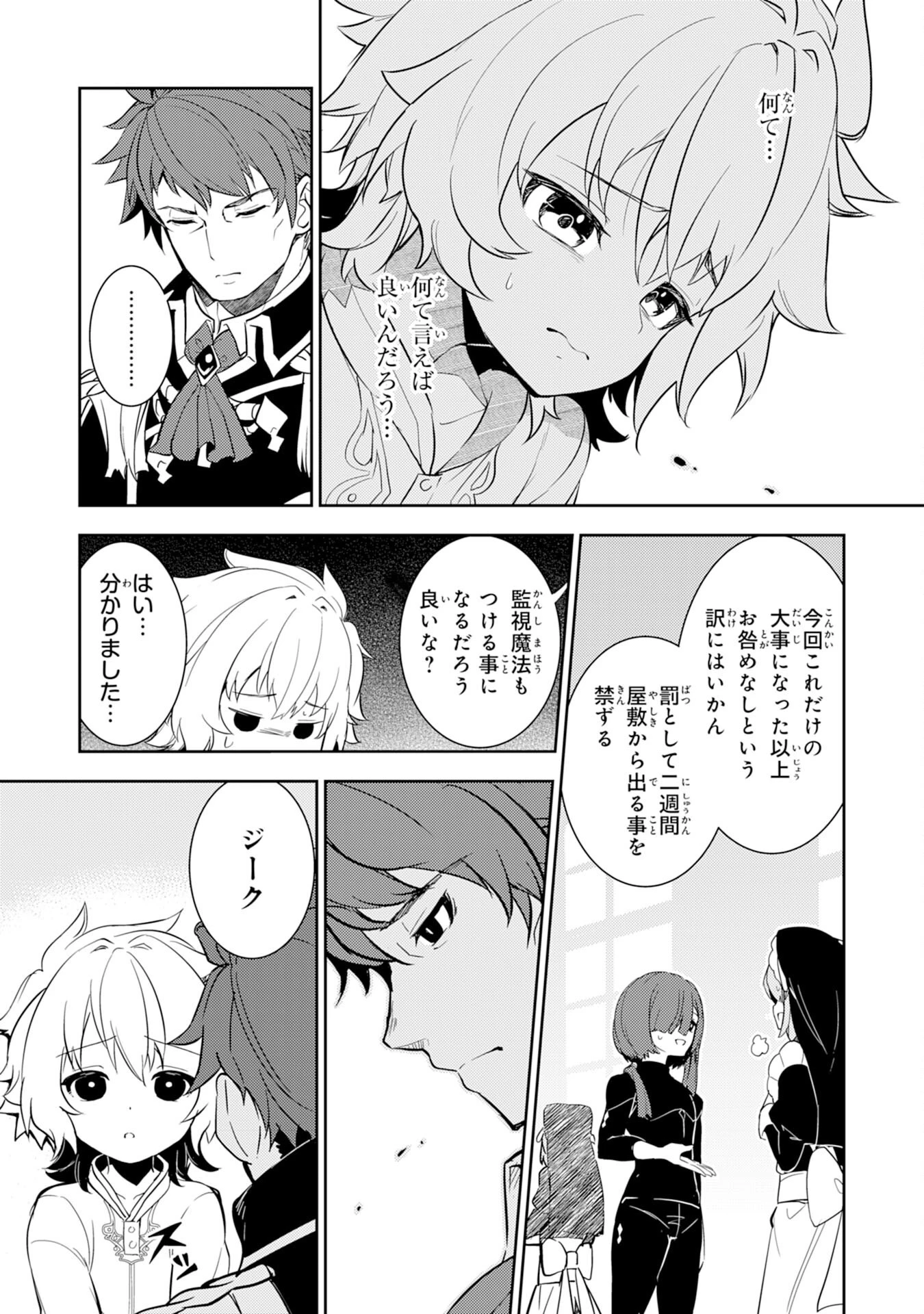 不運からの最強男 第7話 - 23