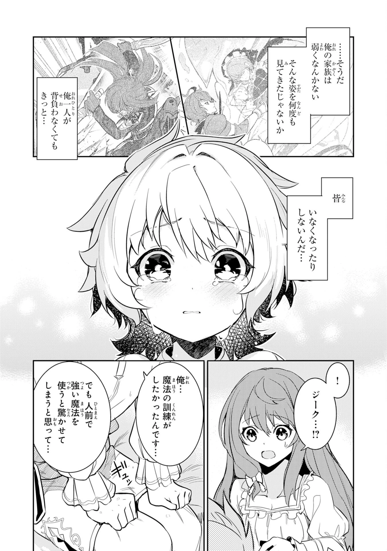 不運からの最強男 第7話 - 25