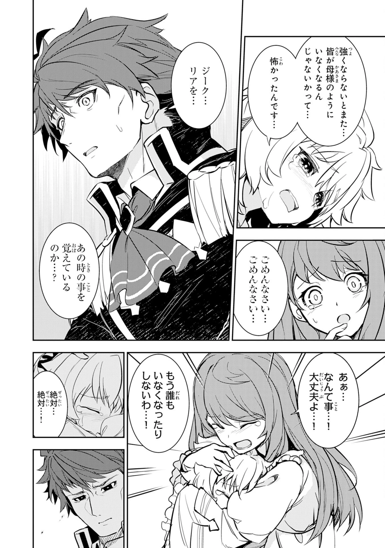 不運からの最強男 第7話 - 26