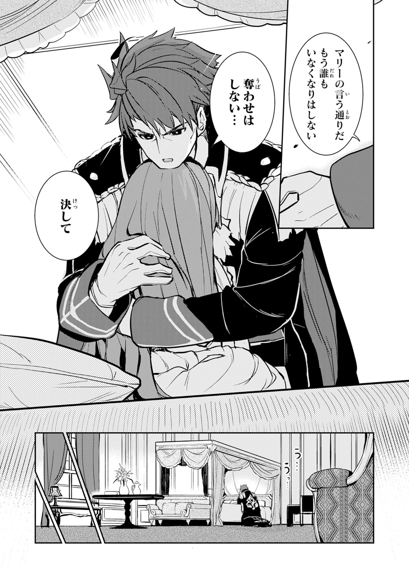 不運からの最強男 第7話 - 27