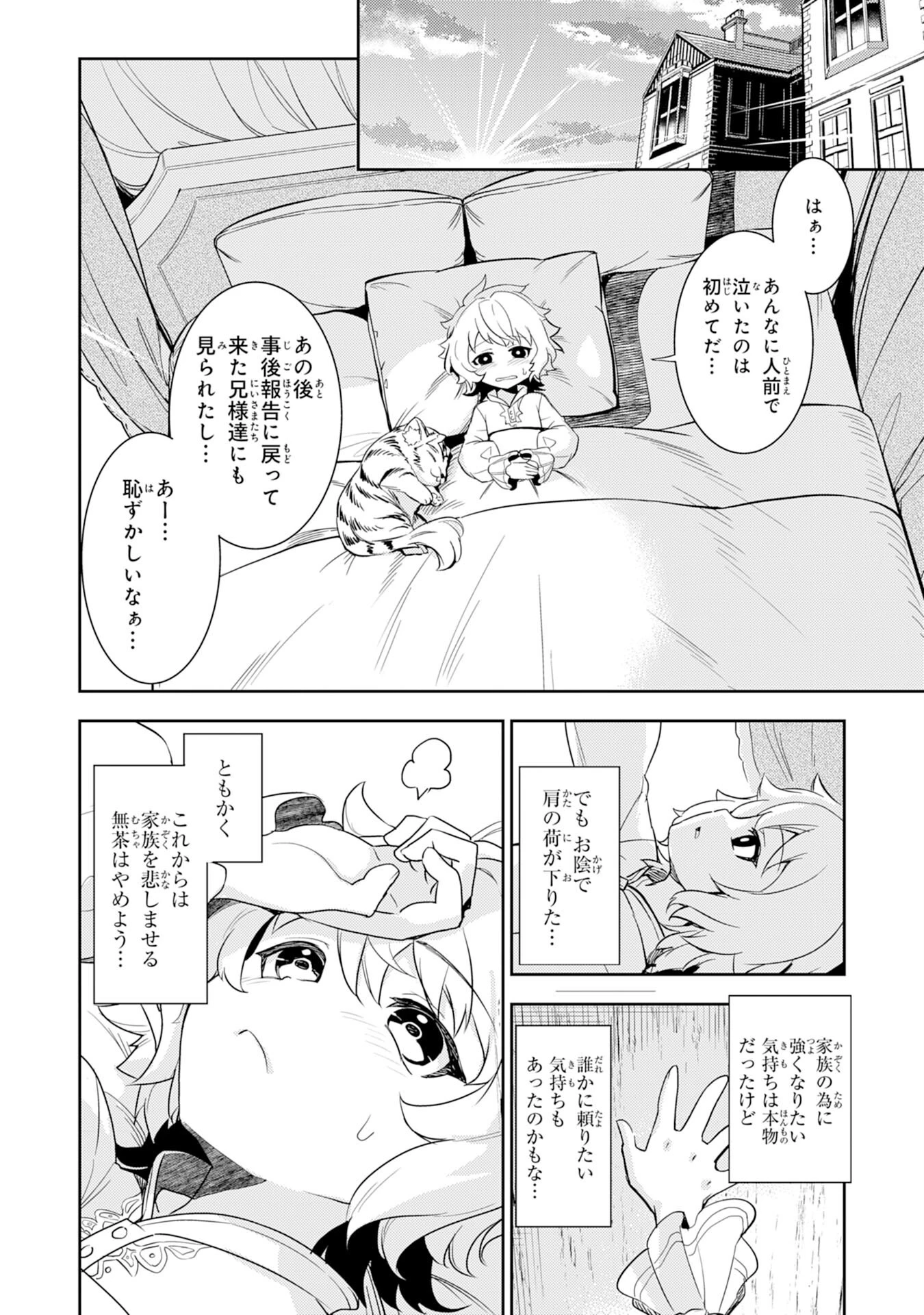 不運からの最強男 第7話 - 28