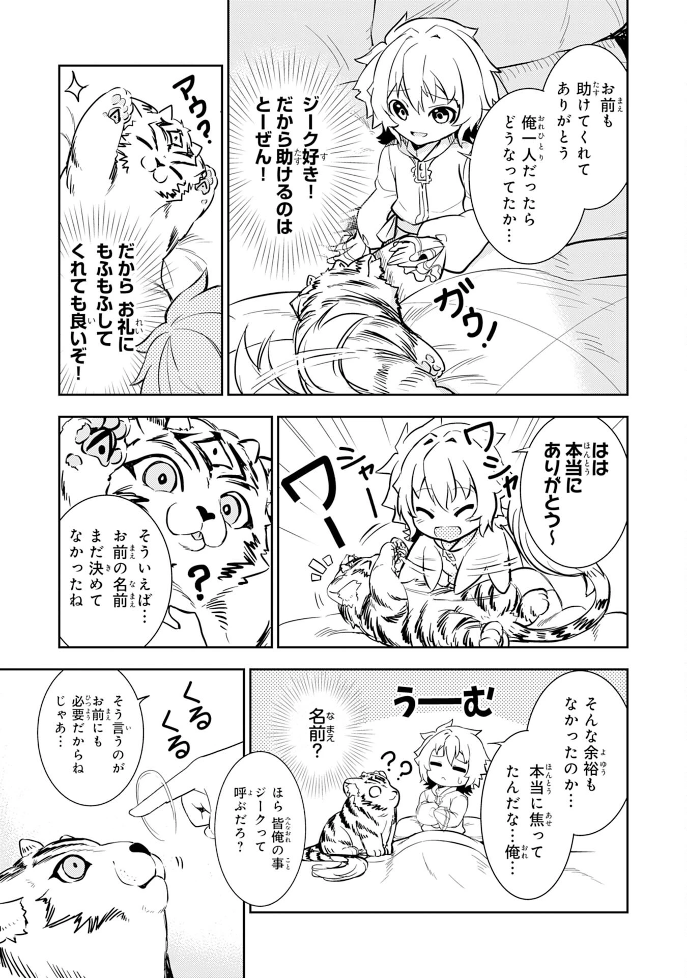 不運からの最強男 第7話 - 29