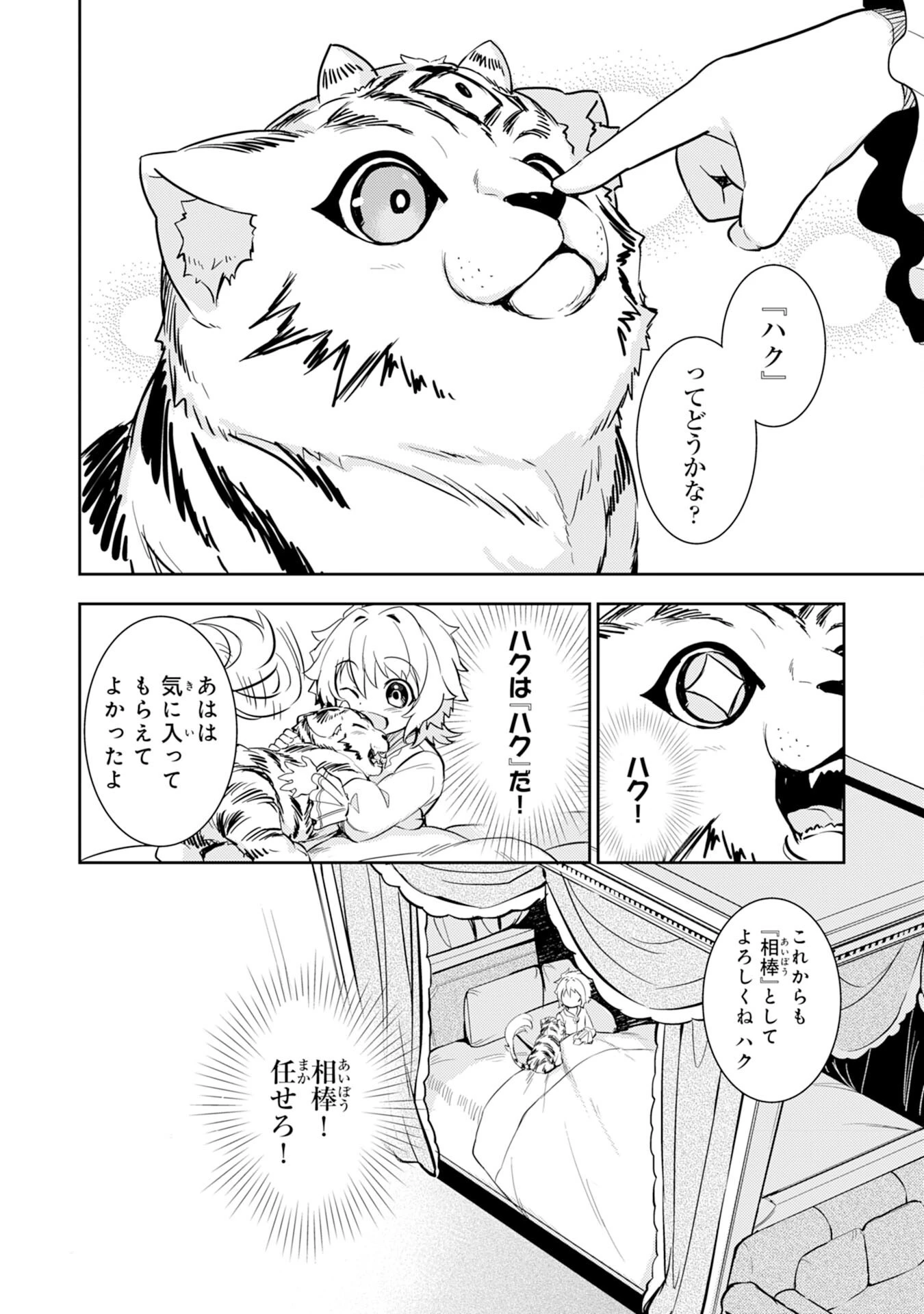 不運からの最強男 第7話 - 30