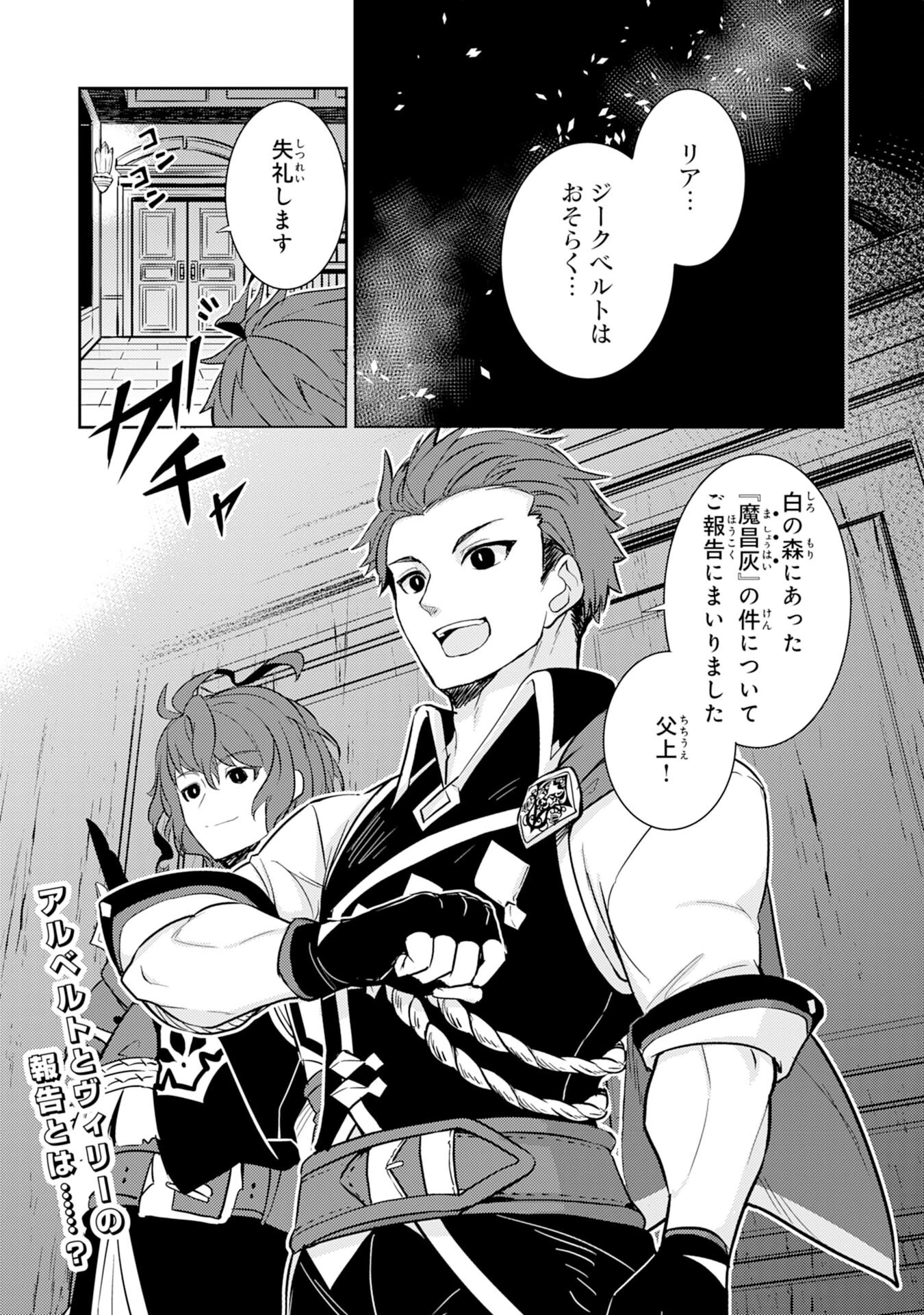 不運からの最強男 第7話 - 32