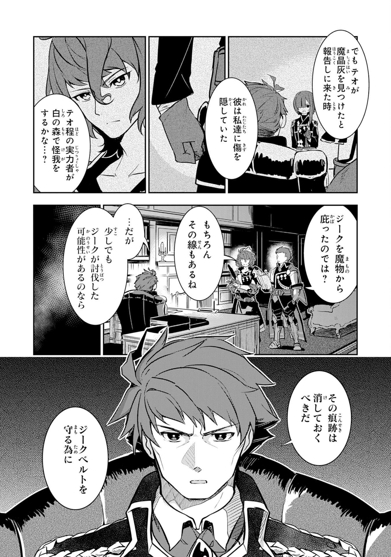 不運からの最強男 第8話 - 4