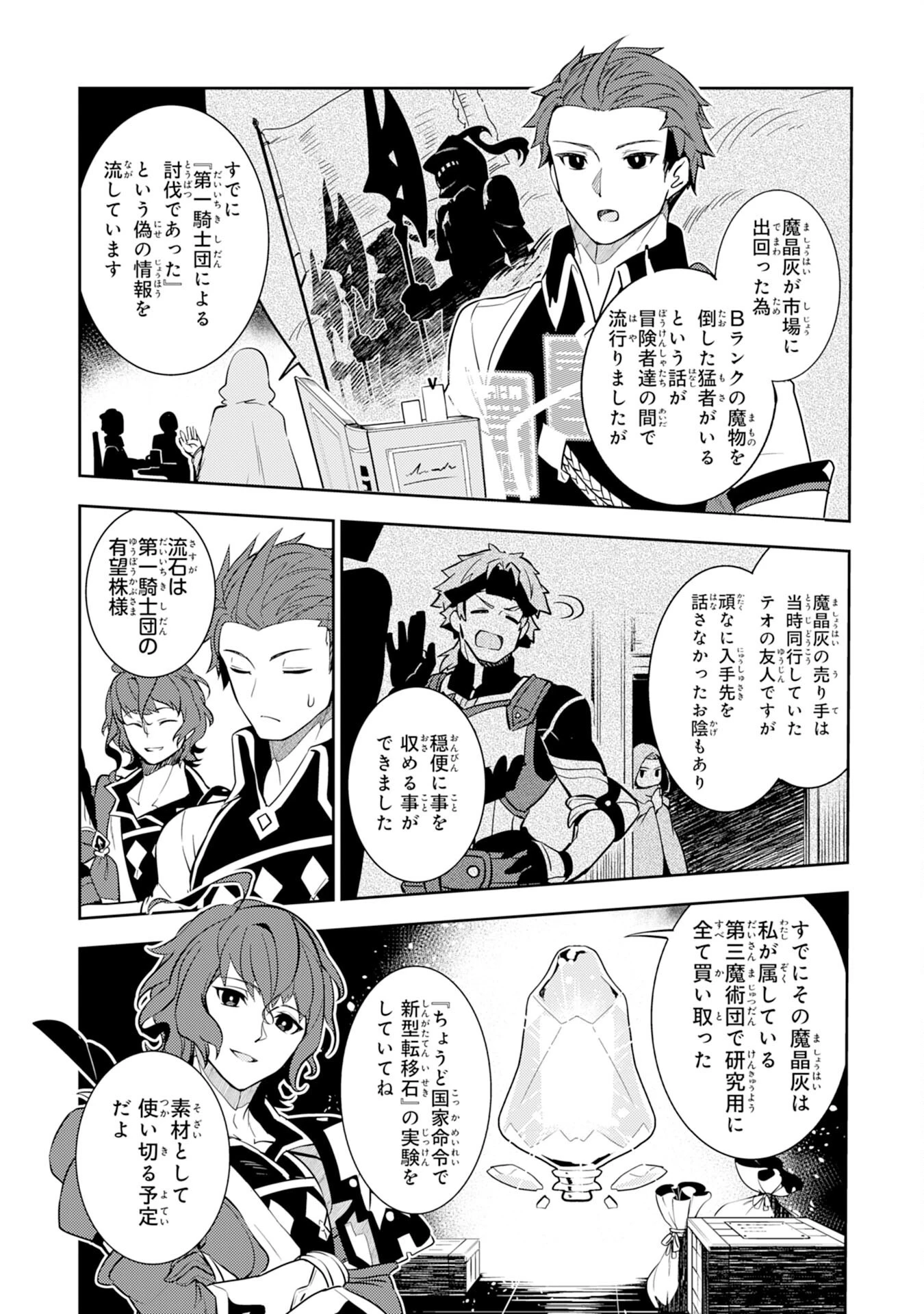 不運からの最強男 第8話 - 5