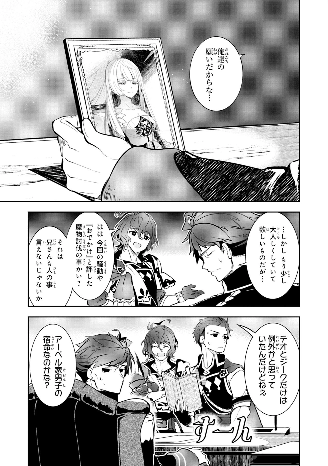 不運からの最強男 第8話 - 7