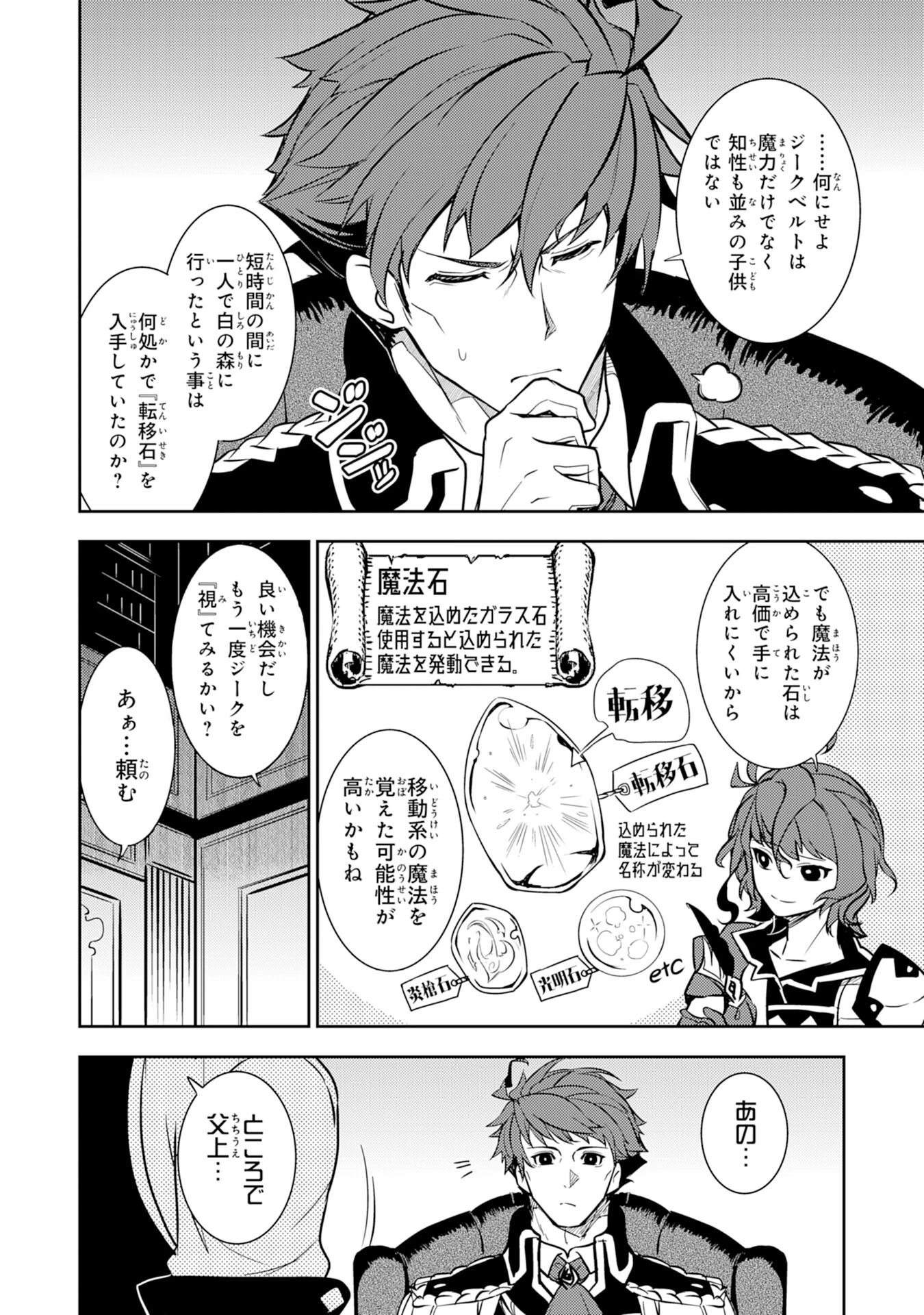 不運からの最強男 第8話 - 8