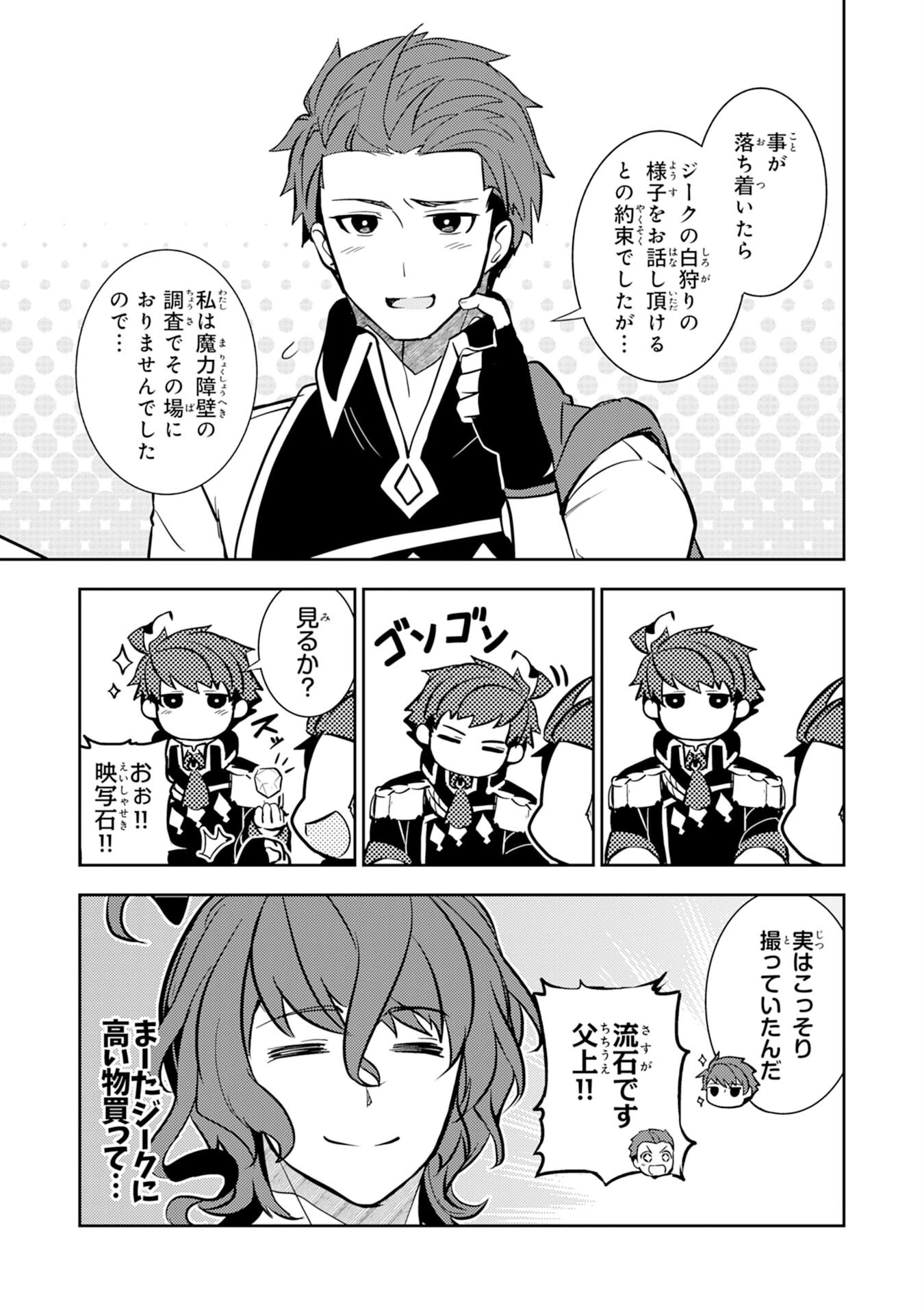 不運からの最強男 第8話 - 9