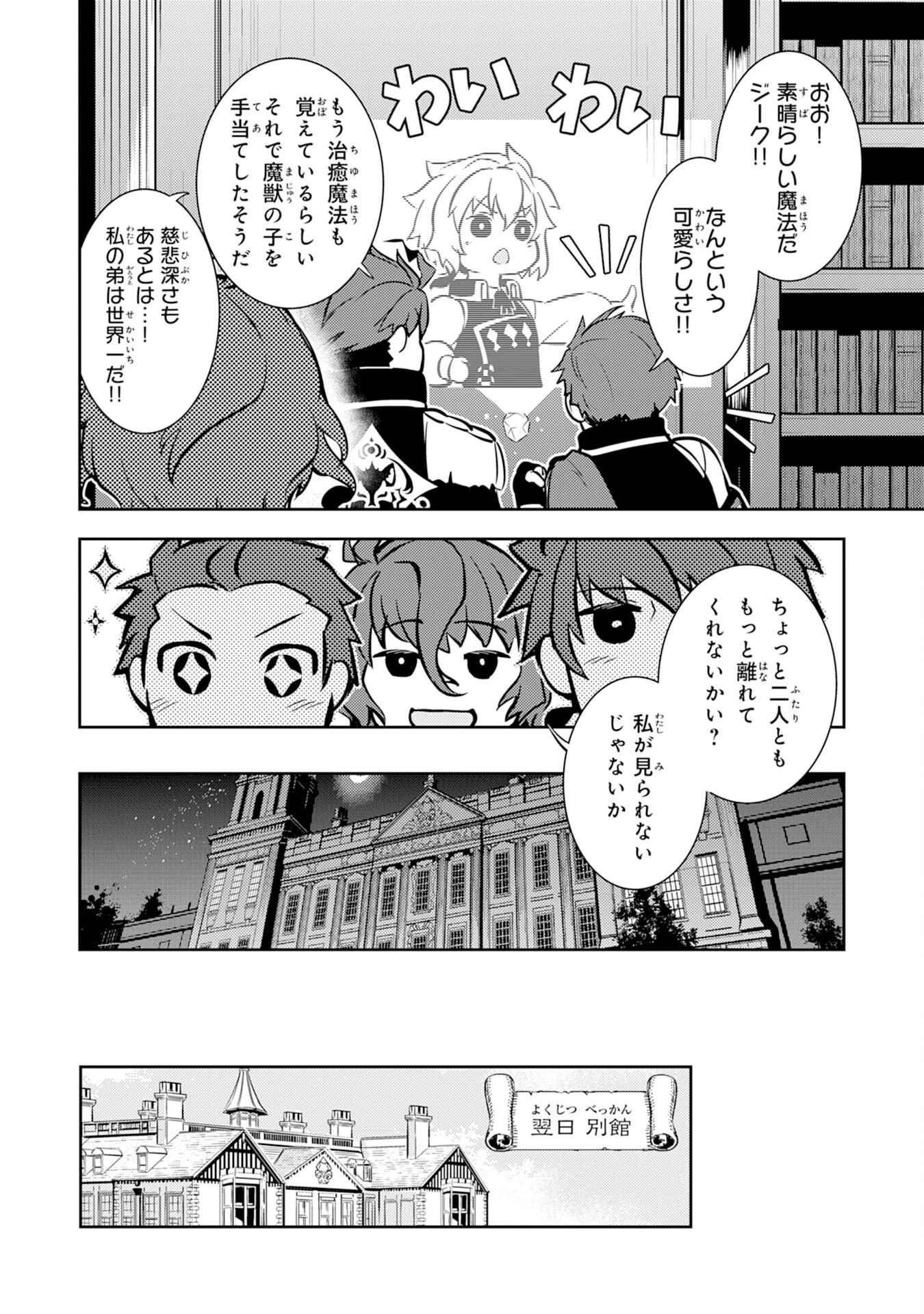 不運からの最強男 第8話 - 10