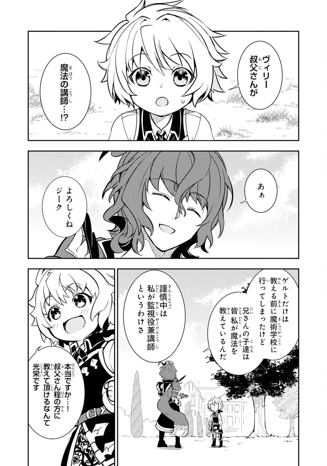 不運からの最強男 第8話 - 11