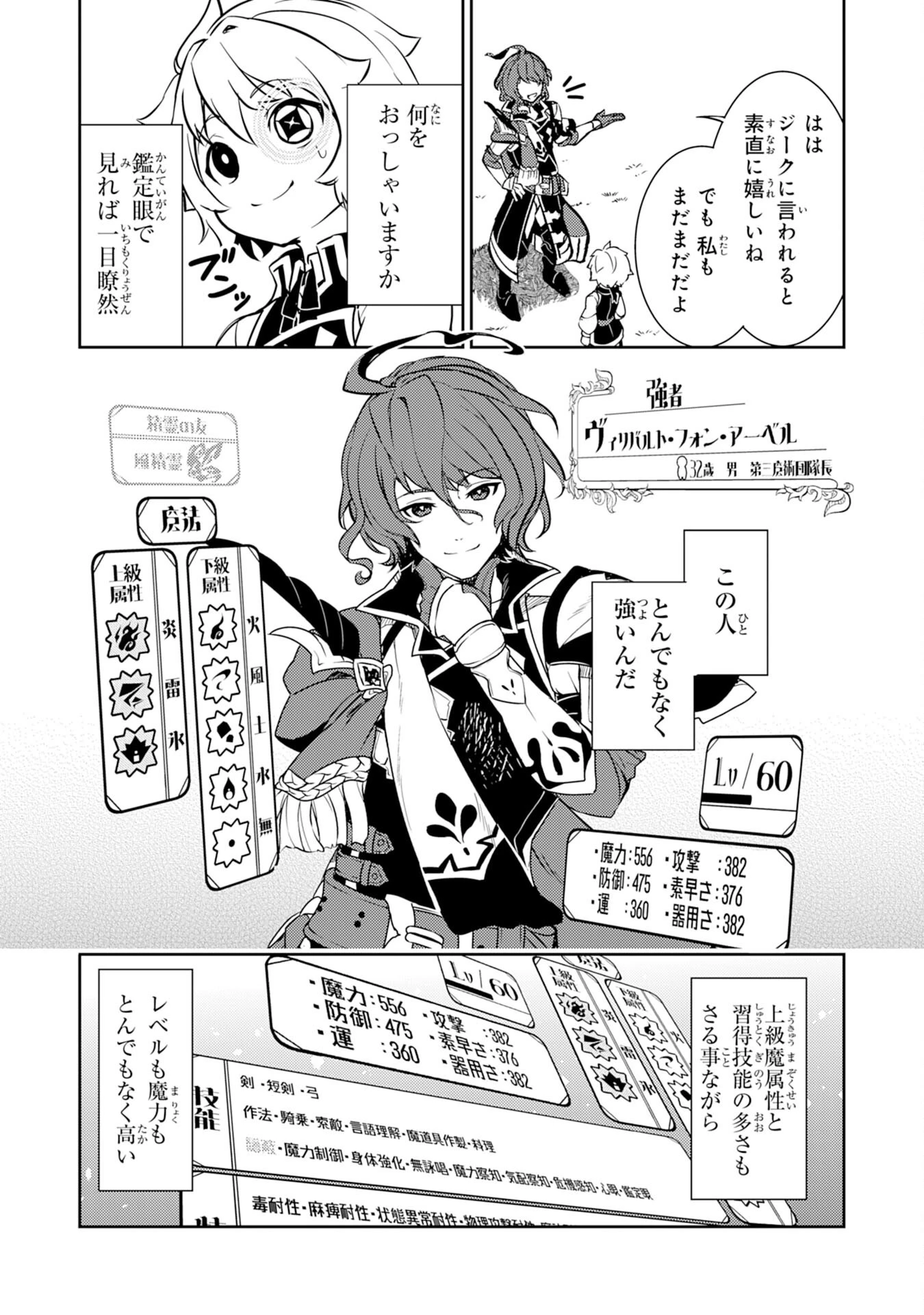 不運からの最強男 第8話 - 12