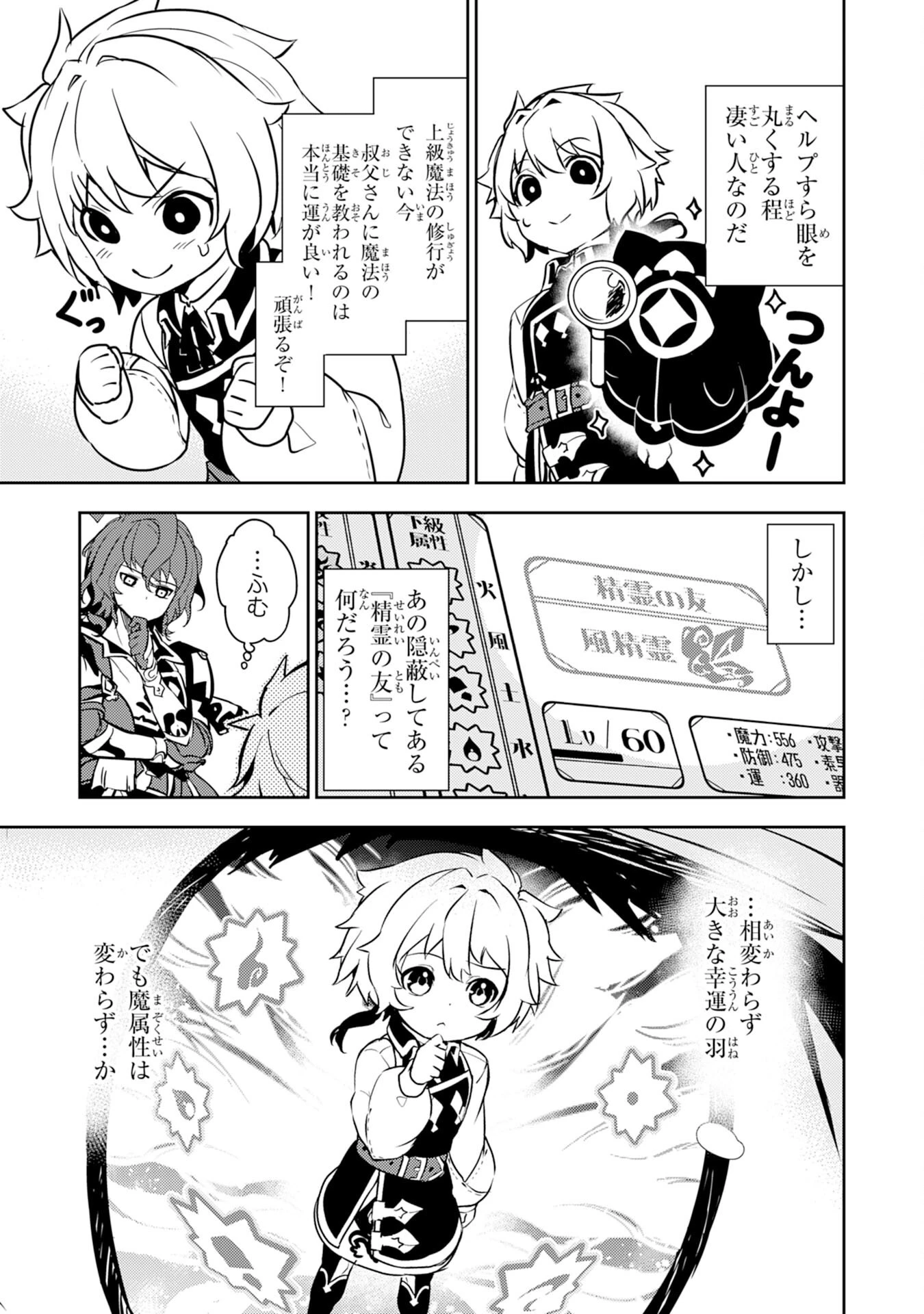 不運からの最強男 第8話 - 13