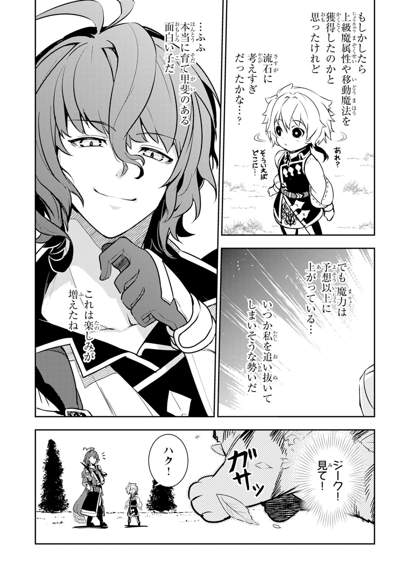 不運からの最強男 第8話 - 14