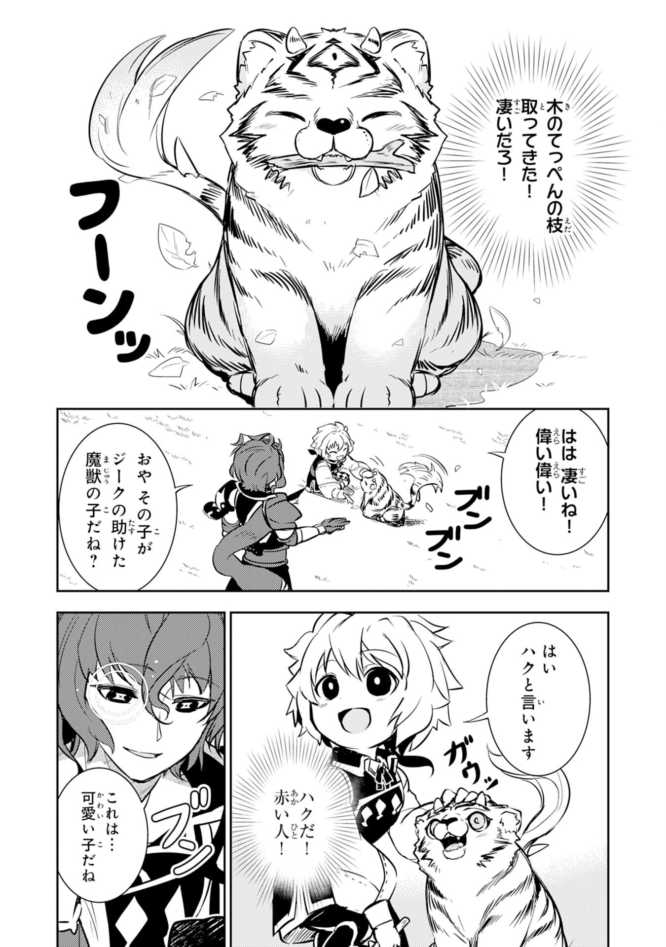 不運からの最強男 第8話 - 15