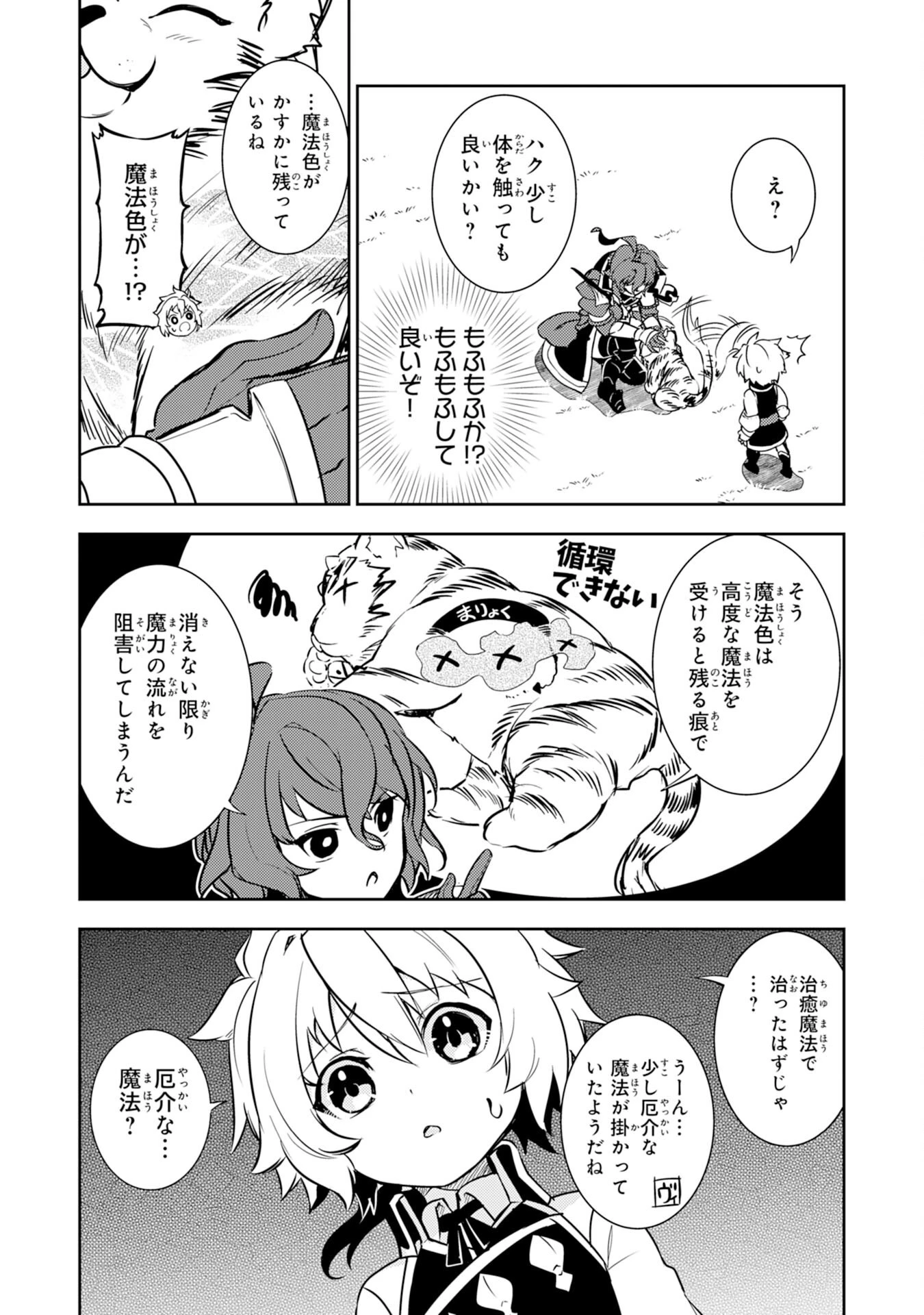 不運からの最強男 第8話 - 17