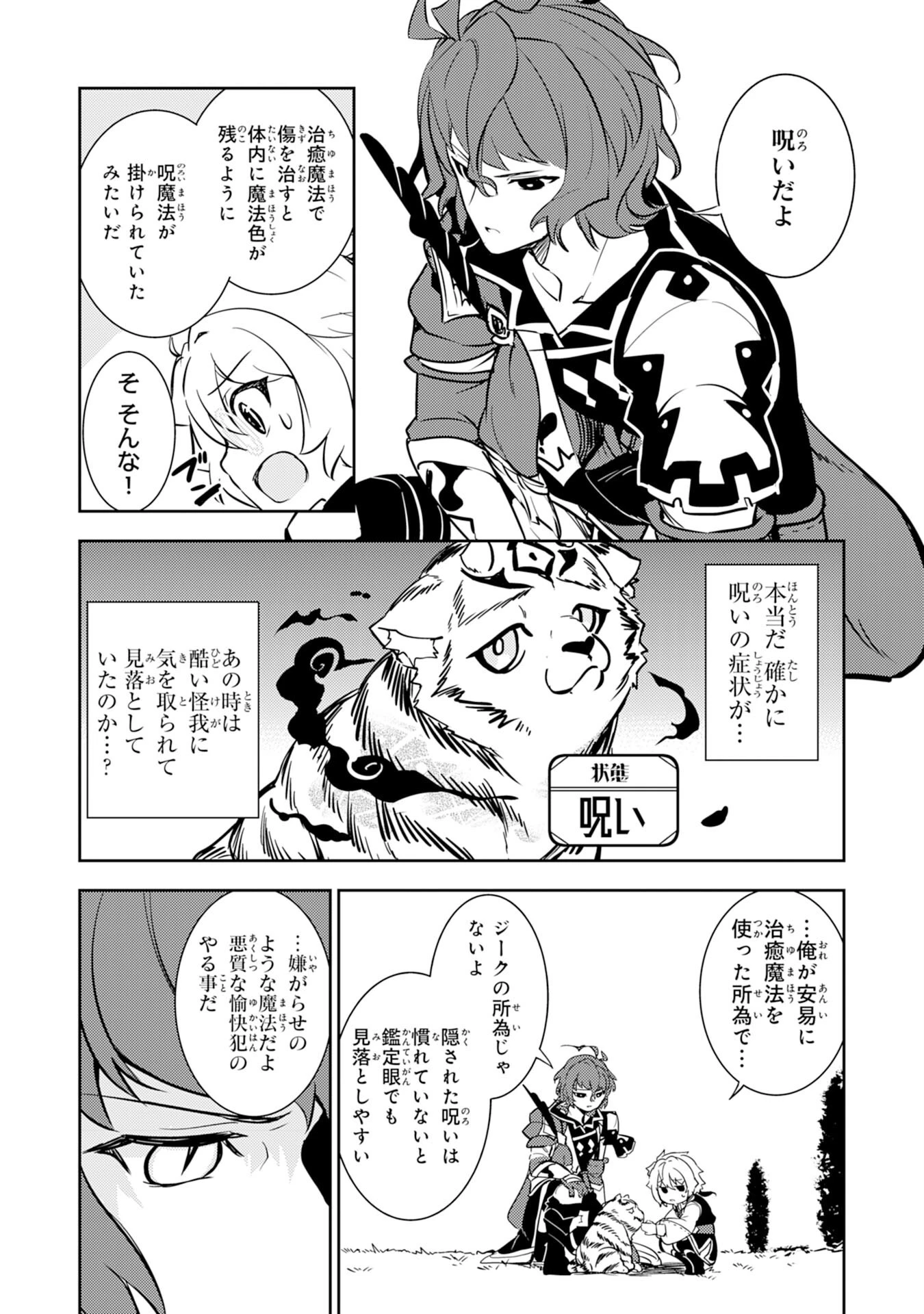 不運からの最強男 第8話 - 18