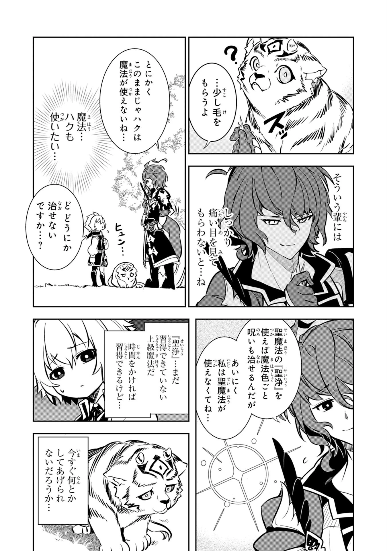 不運からの最強男 第8話 - 19