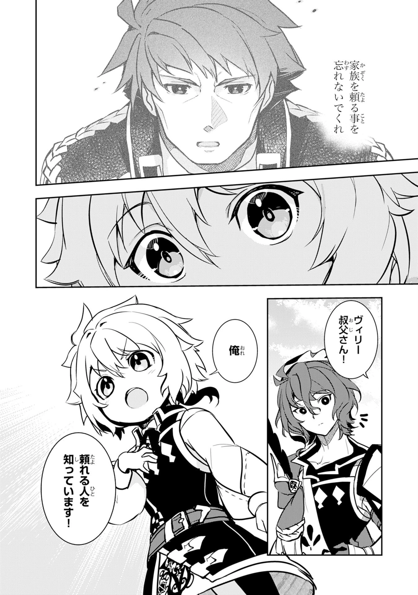 不運からの最強男 第8話 - 20