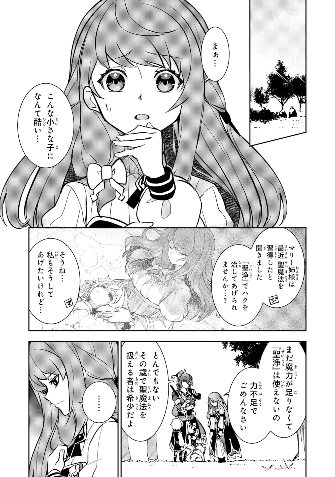 不運からの最強男 第8話 - 21