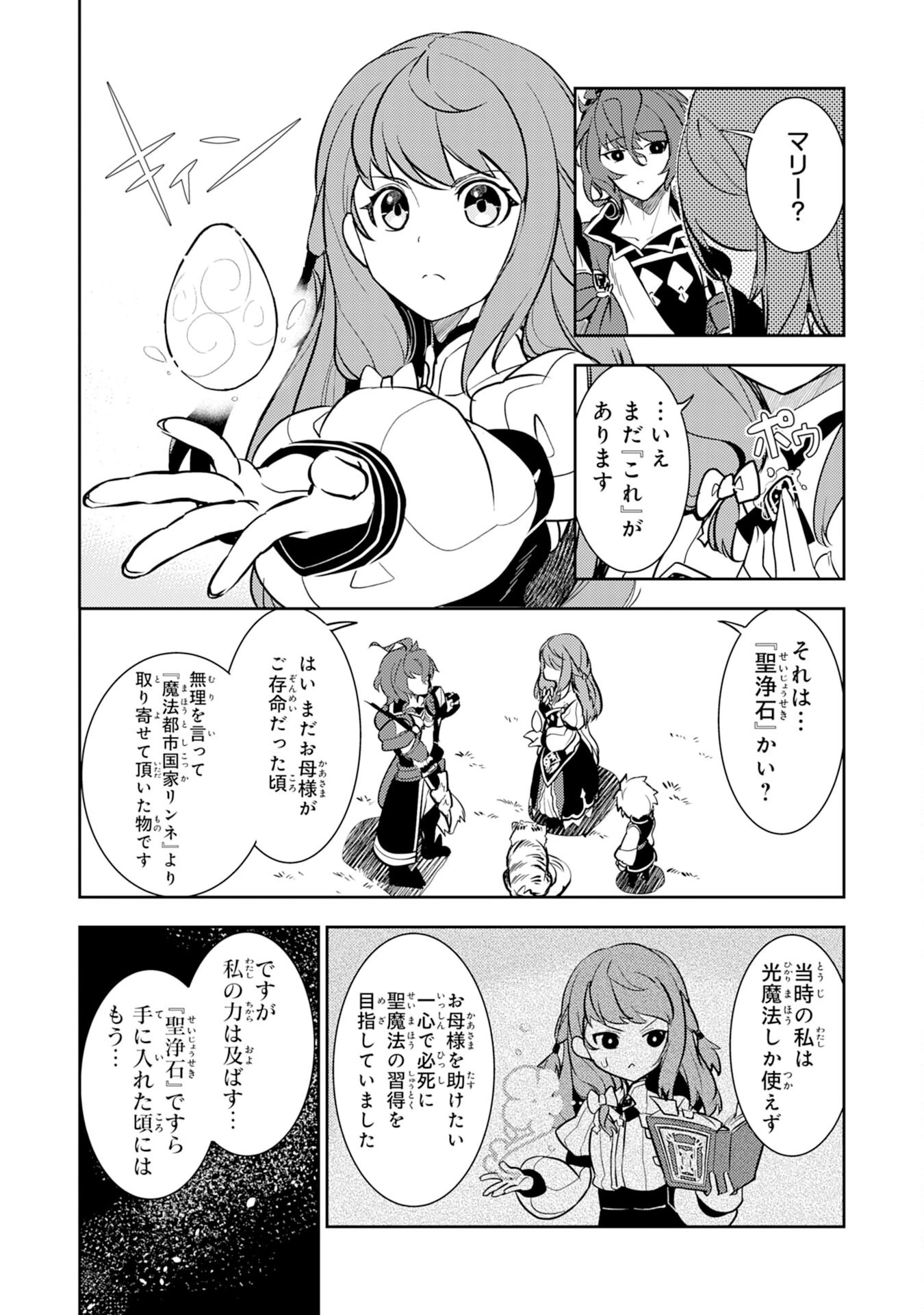 不運からの最強男 第8話 - 22