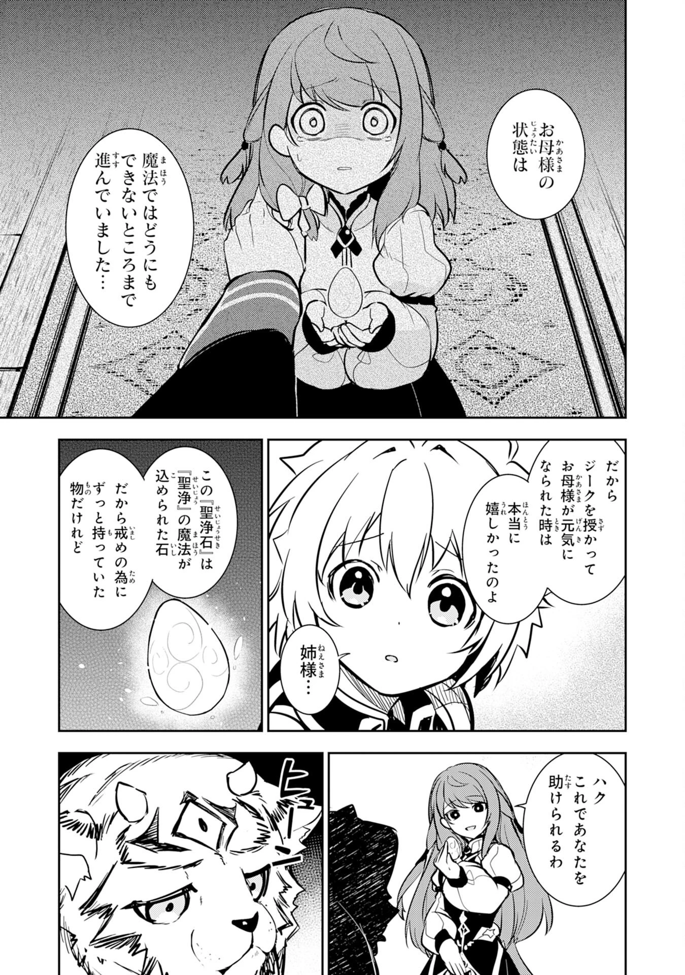 不運からの最強男 第8話 - 23