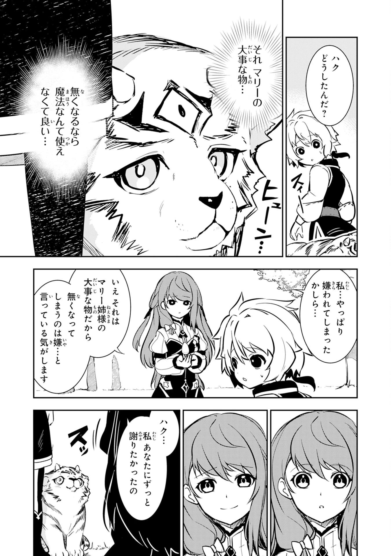 不運からの最強男 第8話 - 24