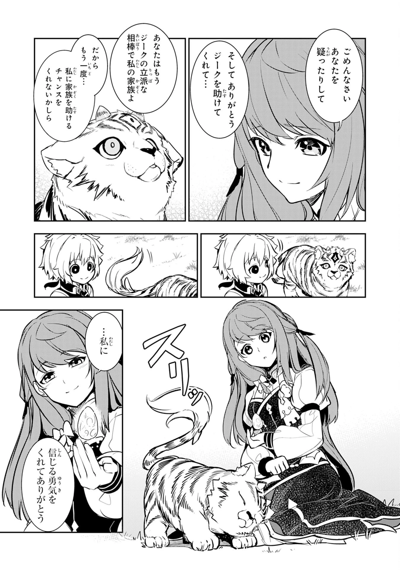 不運からの最強男 第8話 - 25