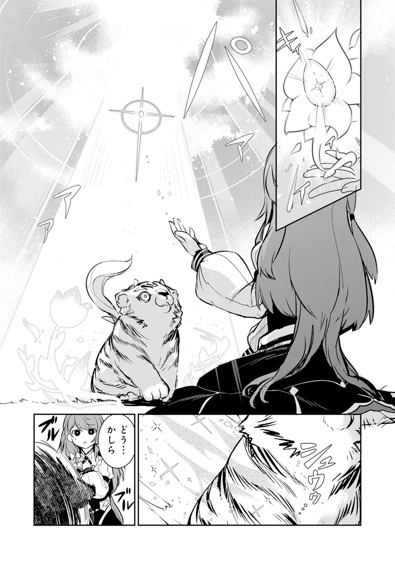 不運からの最強男 第8話 - 26