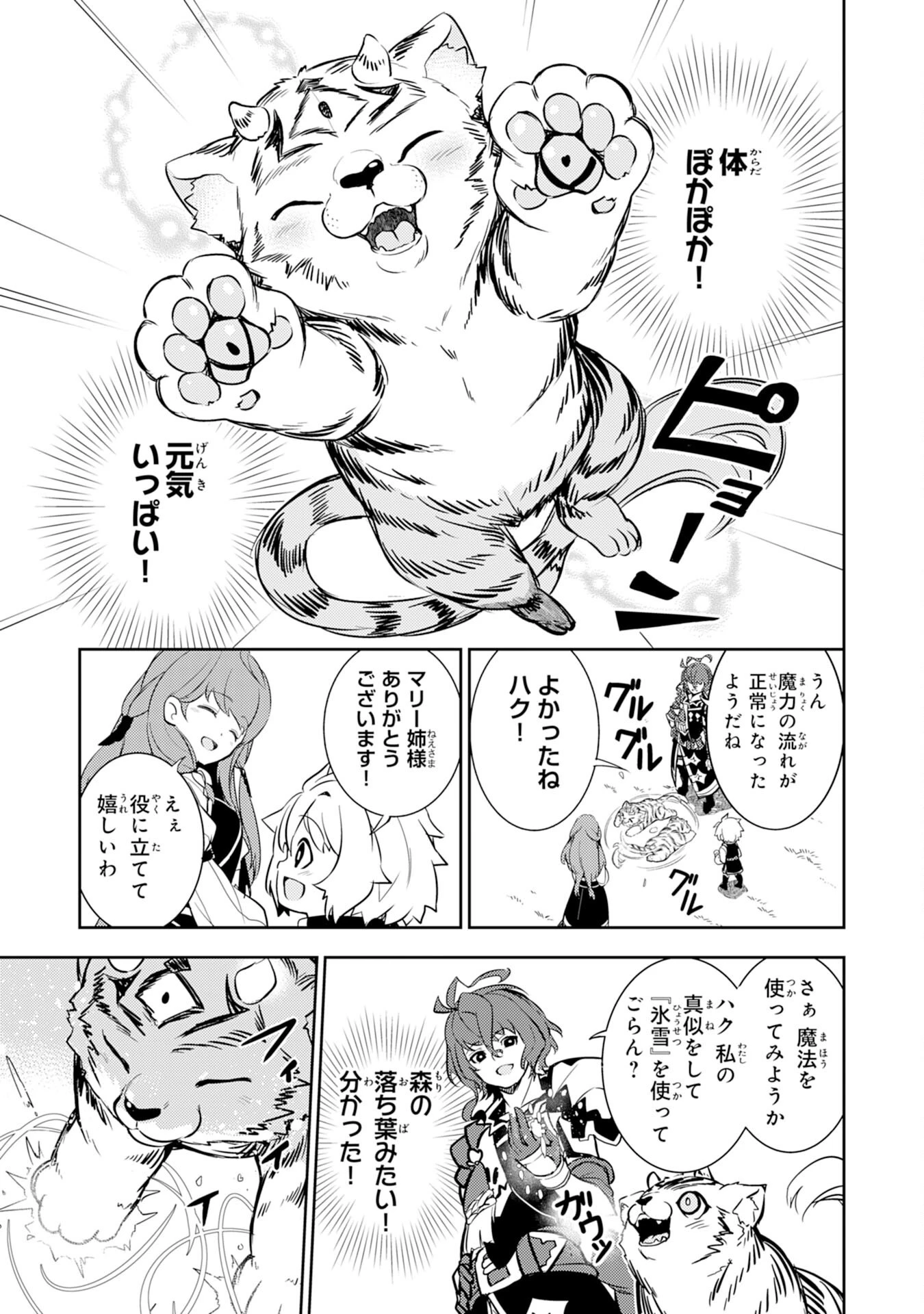 不運からの最強男 第8話 - 27