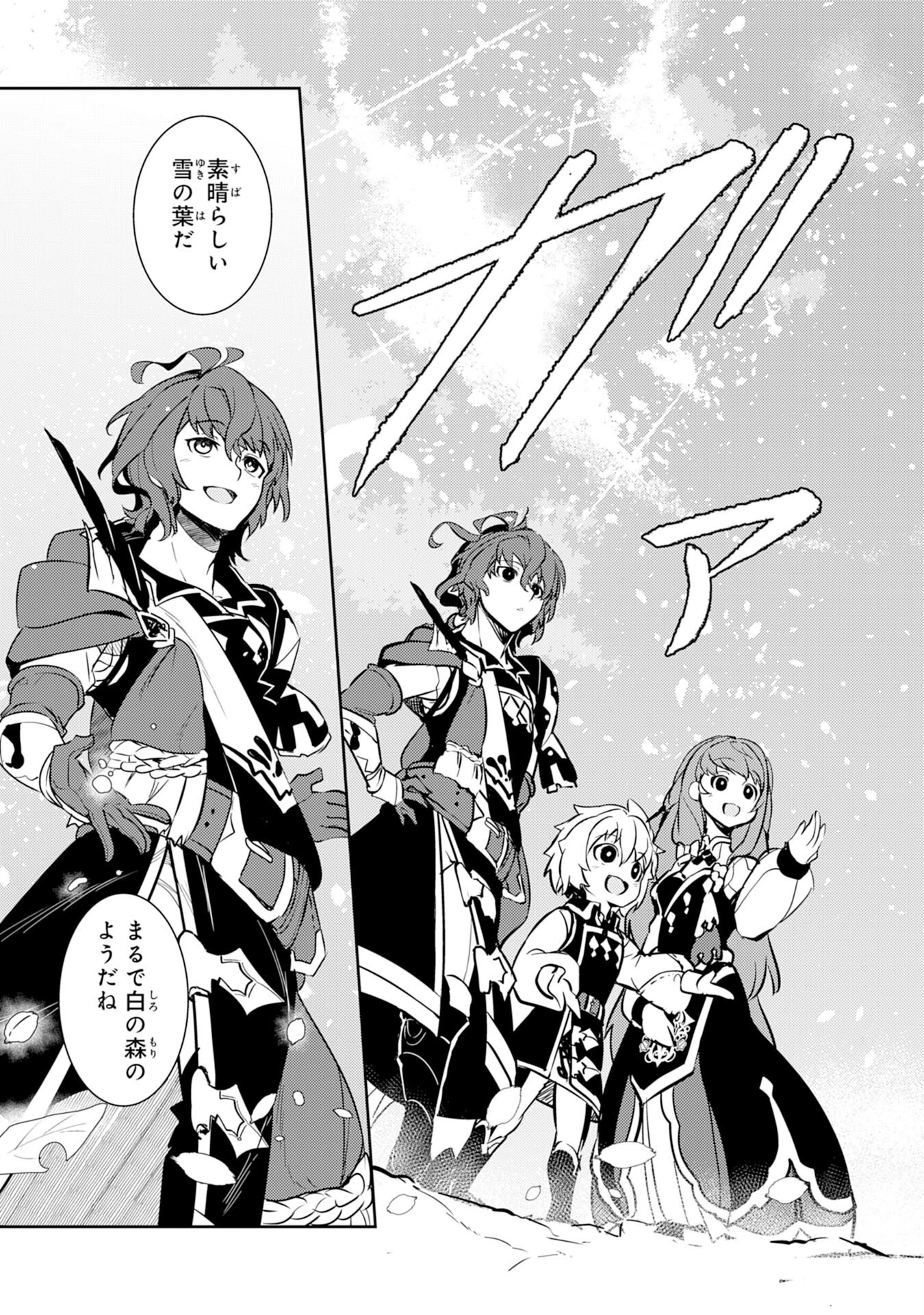 不運からの最強男 第8話 - 29